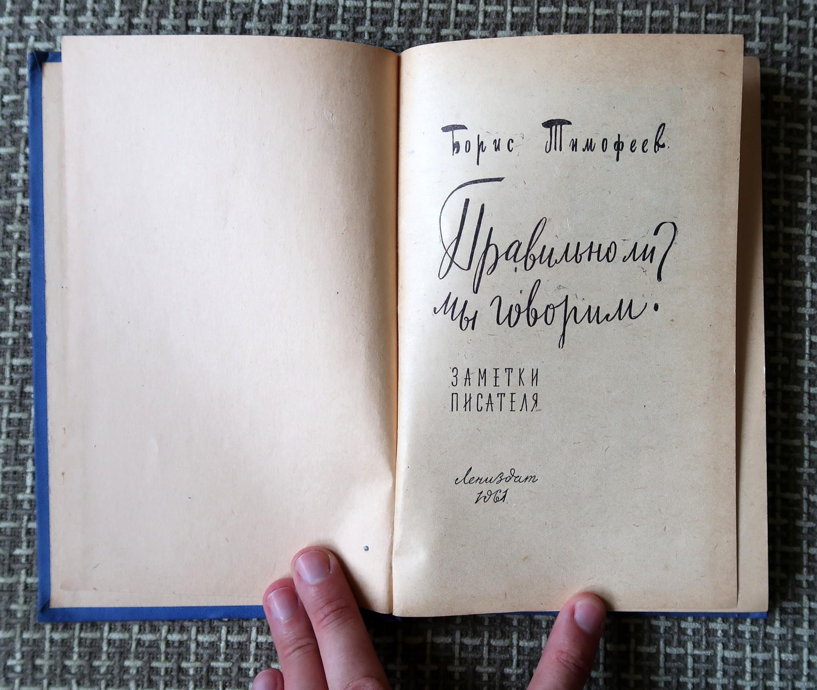 Libro antiguo de la URSS: 
