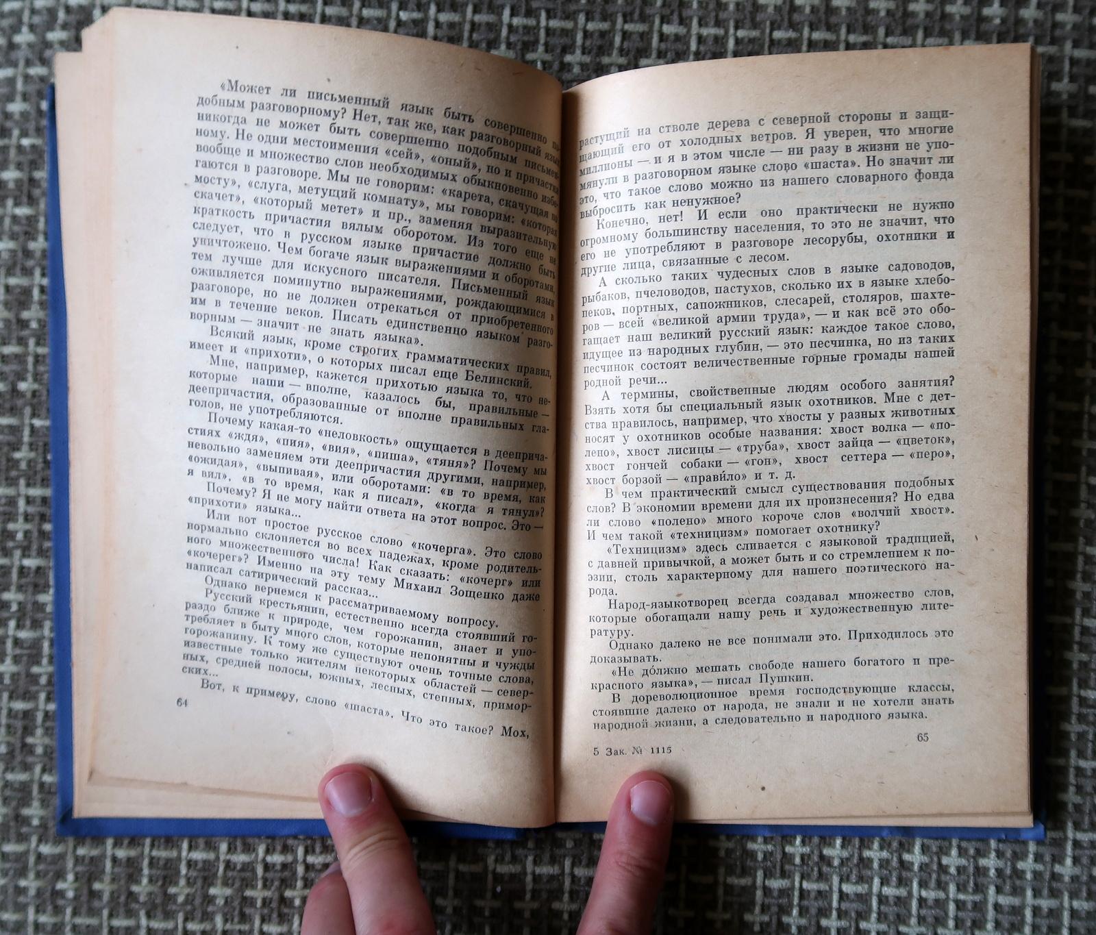 Libro antiguo de la URSS: 