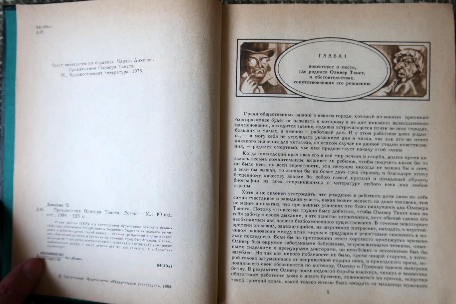 Late 20th Century Vintage USSR Book: Charles Dickens' 'Oliver Twist' (1984), 1J190 For Sale