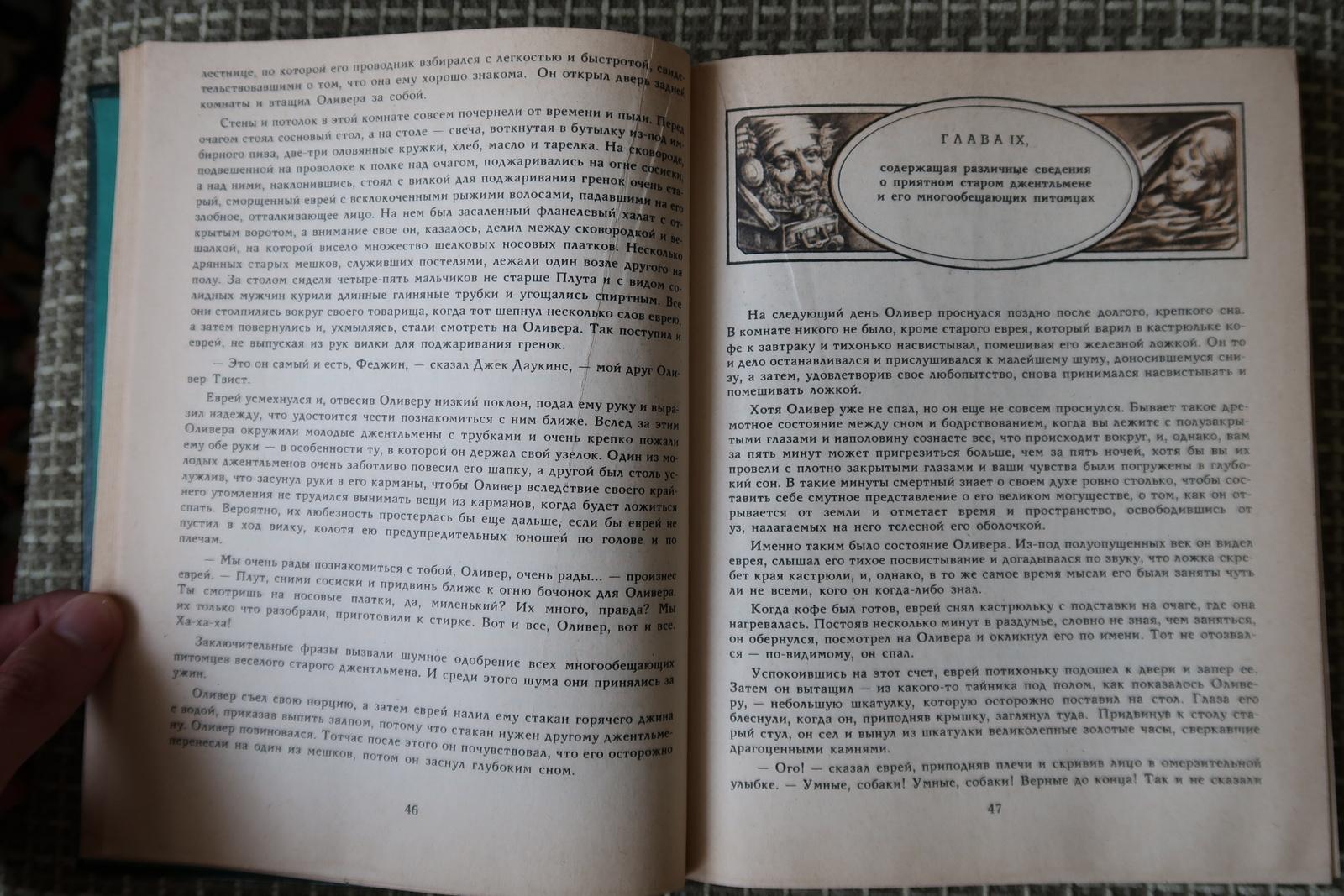 Paper Vintage USSR Book: Charles Dickens' 'Oliver Twist' (1984), 1J190 For Sale
