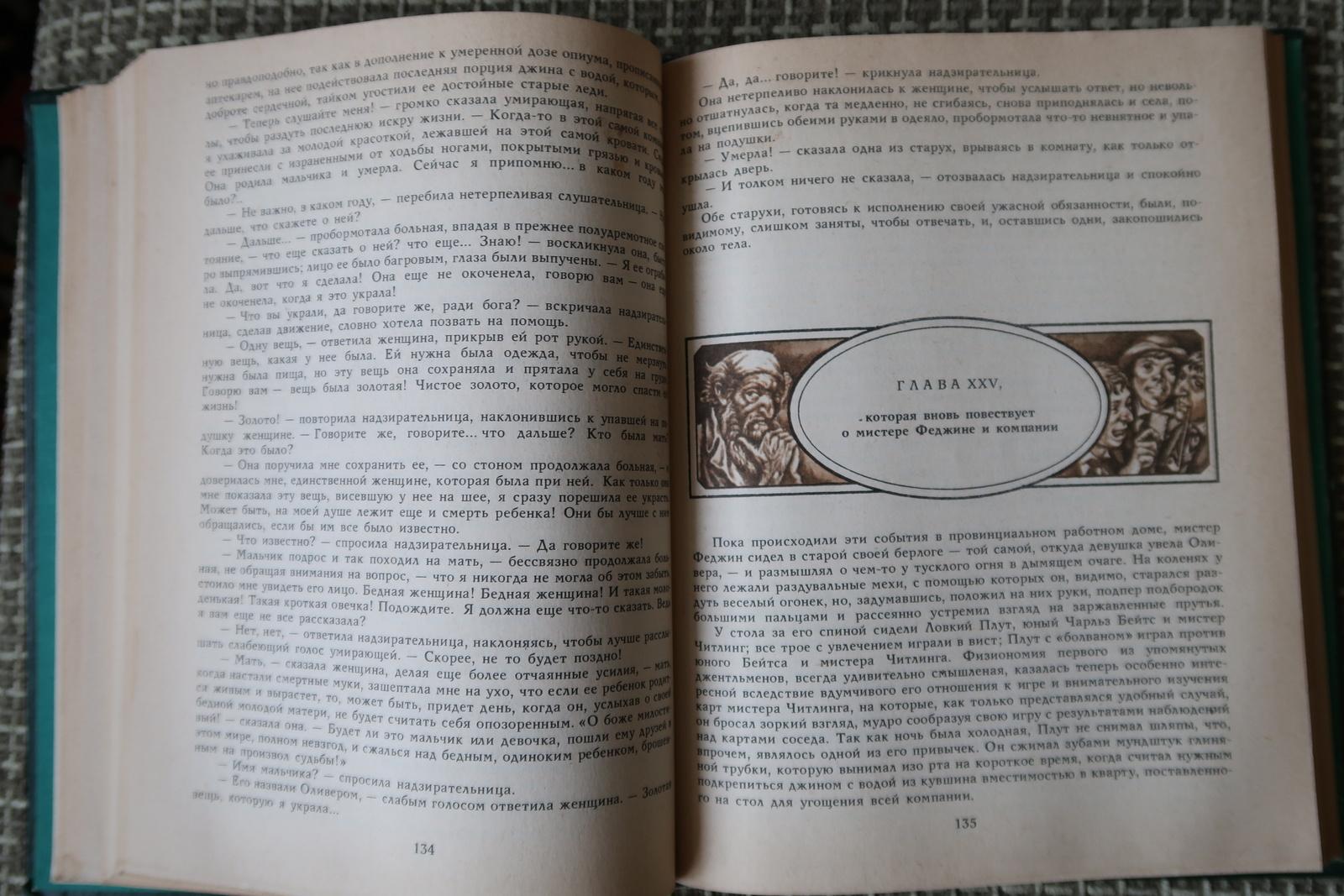 Vintage USSR Book: Charles Dickens' 'Oliver Twist' (1984), 1J190 For Sale 1