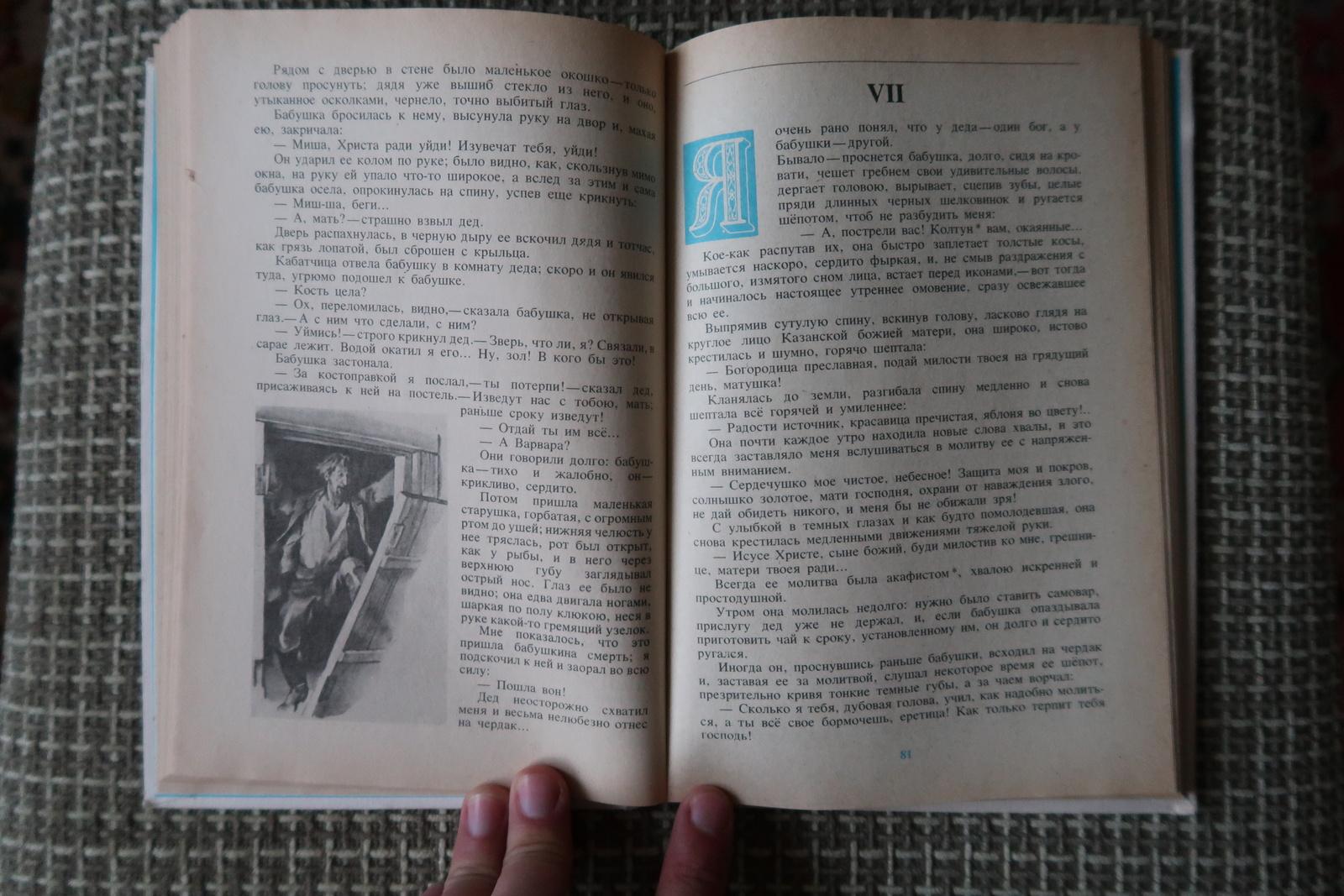 Paper Vintage USSR Book: 'Childhood' by Maxim Gogol - Timeless Reflections, 1J125 For Sale
