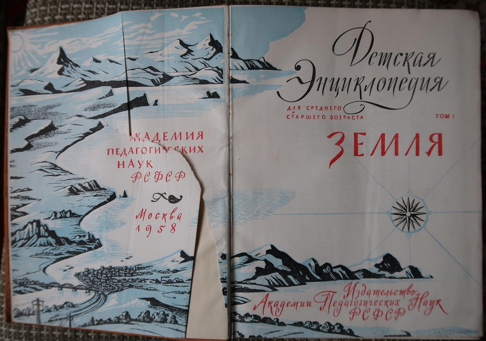 Libro vintage dell'URSS: 'Enciclopedia per bambini, volume 1: Terra' (circa 1957), 1J76 In condizioni buone in vendita a Bordeaux, FR