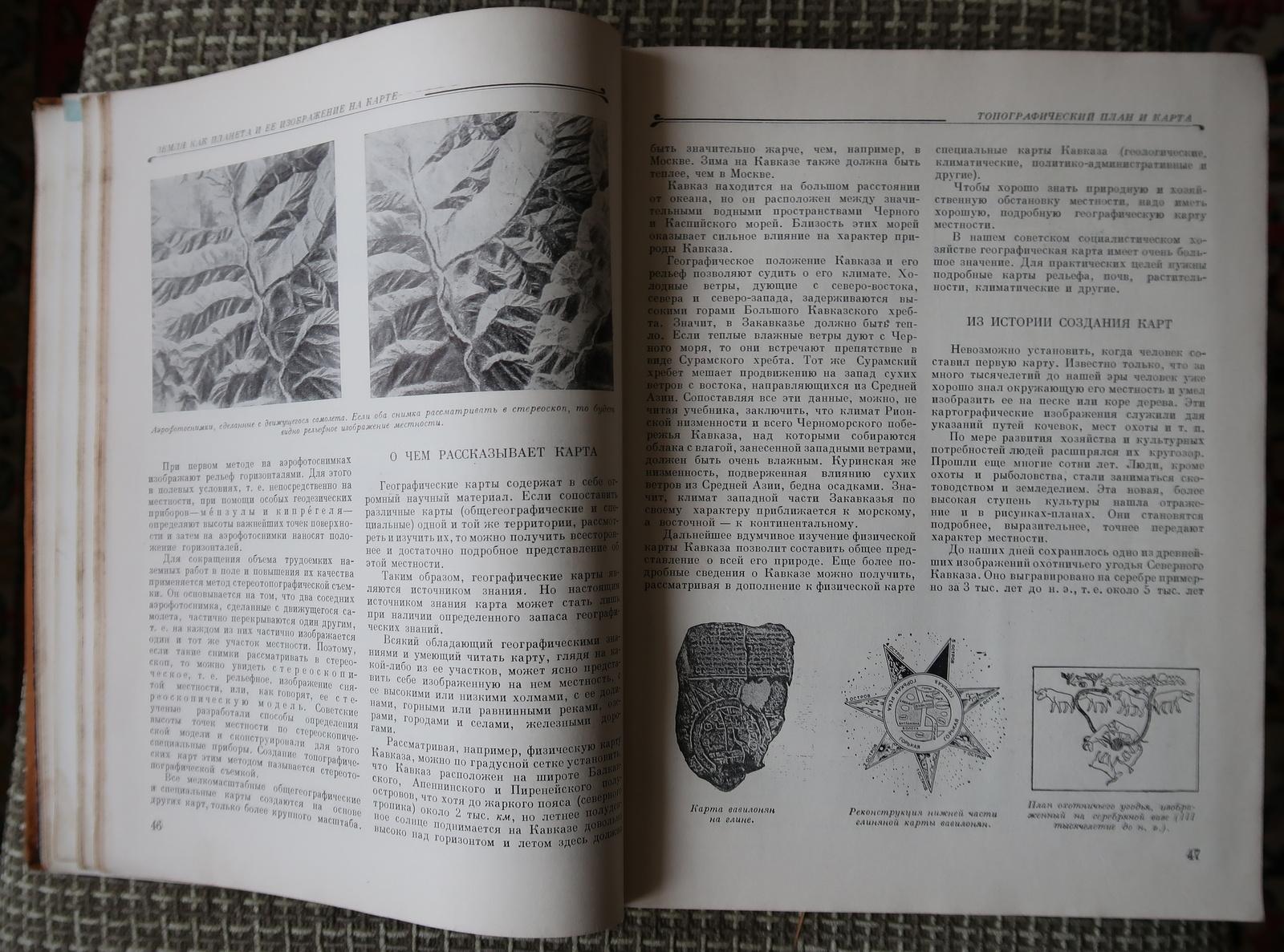 Carta Libro vintage dell'URSS: 'Enciclopedia per bambini, volume 1: Terra' (circa 1957), 1J76 in vendita