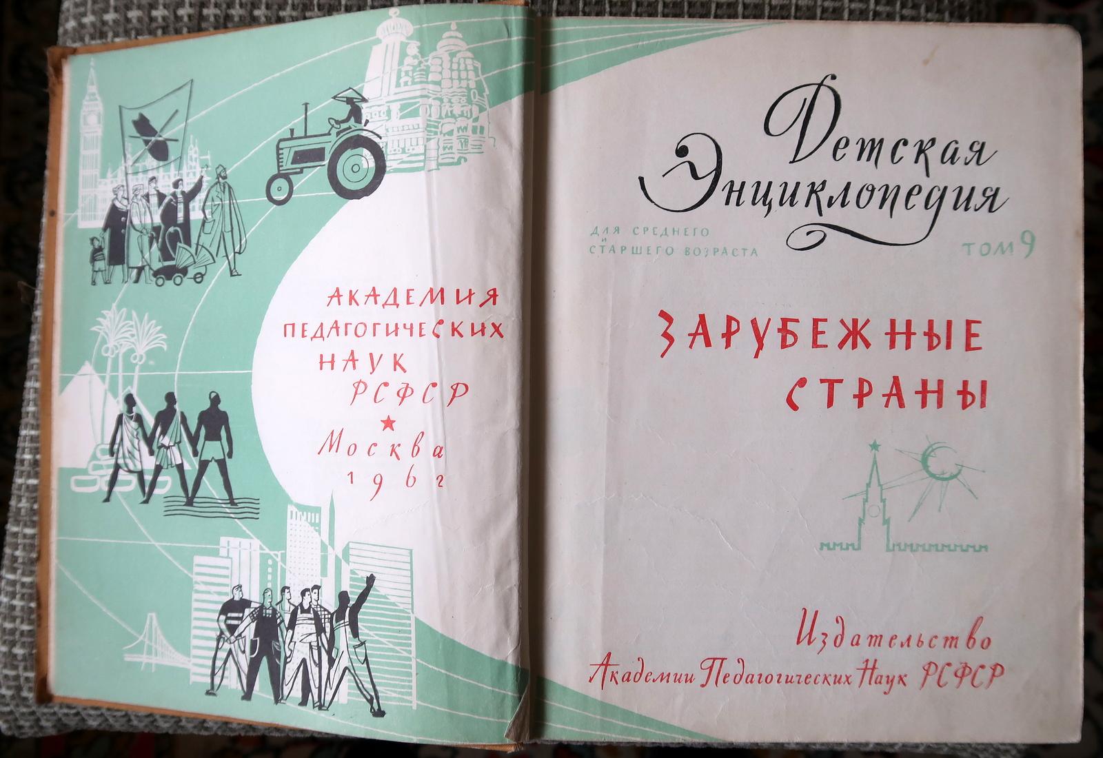 Vintage USSR Book: 'Children's Encyclopedia, Volume 9 - Foreign Countries, 1J77 In Good Condition For Sale In Bordeaux, FR
