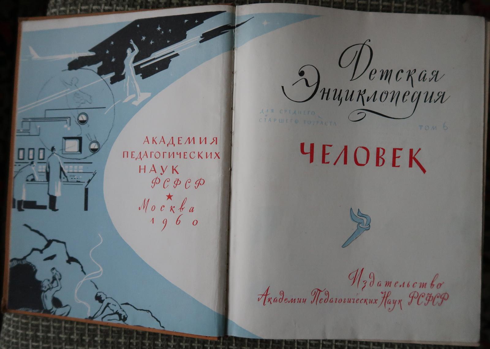 enciclopedia vintage