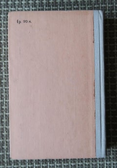 Vintage USSR Book: 'Crimson Sails' by Alexander Green, 1J120