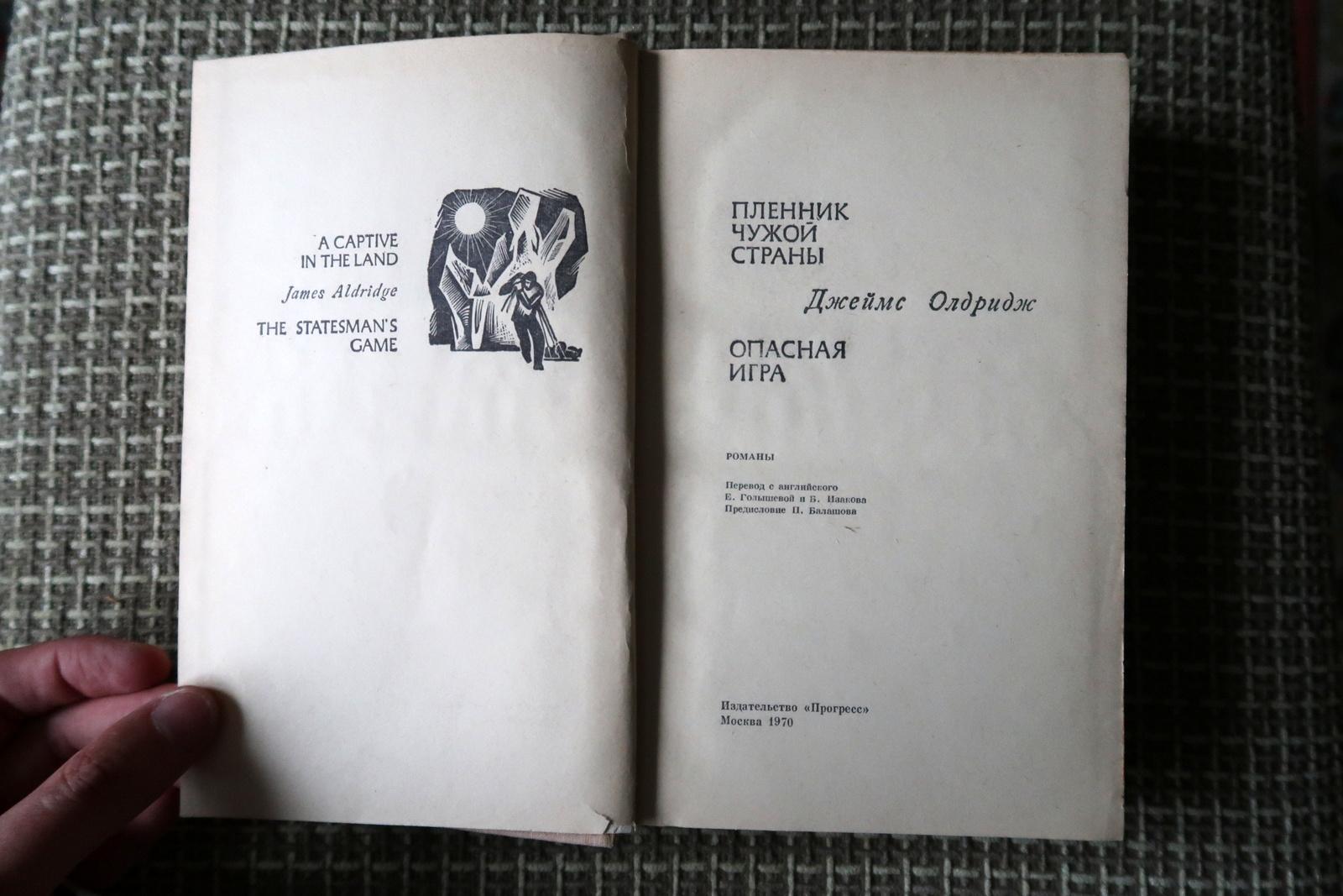 Vintage USSR Book: 'Dangerous Game' and 'Prisoner of a Foreign Land', 1J117 In Good Condition For Sale In Bordeaux, FR