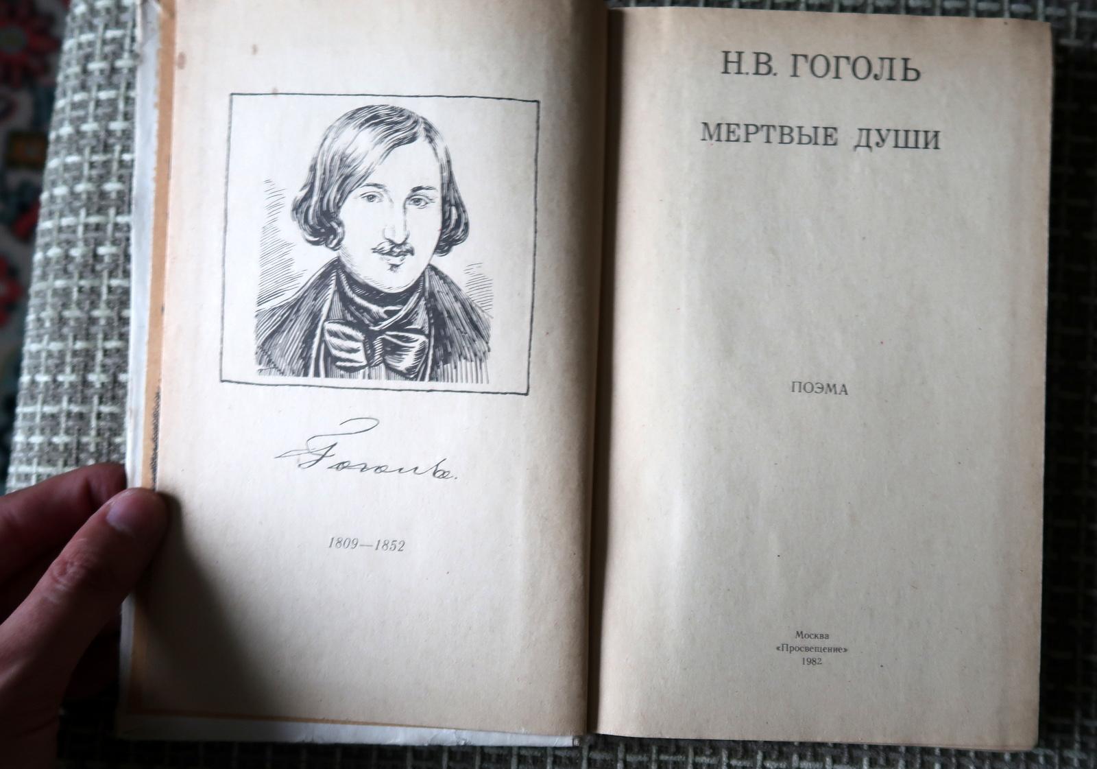 Livre vintage de l'URSS : « Dead Souls » de Nikolai Gogol - Un chef-d'œuvre littéraire, 1J114 Bon état - En vente à Bordeaux, FR