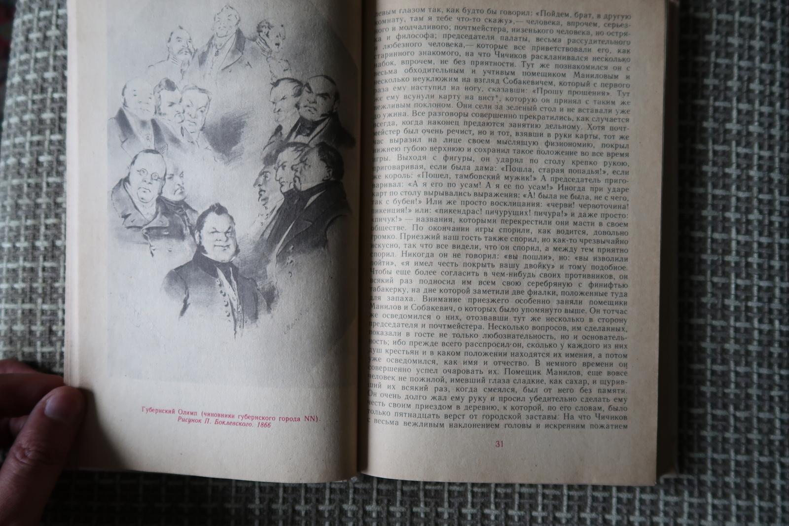 Fin du 20e siècle Livre vintage de l'URSS : « Dead Souls » de Nikolai Gogol - Un chef-d'œuvre littéraire, 1J114 en vente