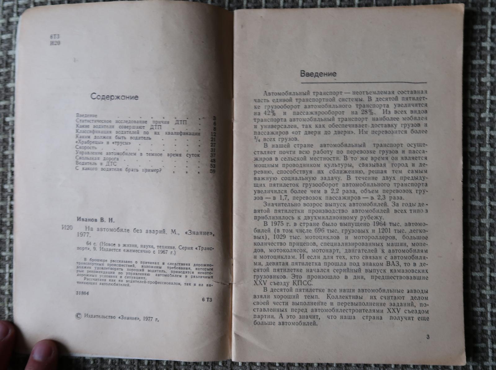 Livre vintage de l'URSS : « Vivre sans accidents » - Un guide pour une conduite sûre, 1J104 Bon état - En vente à Bordeaux, FR