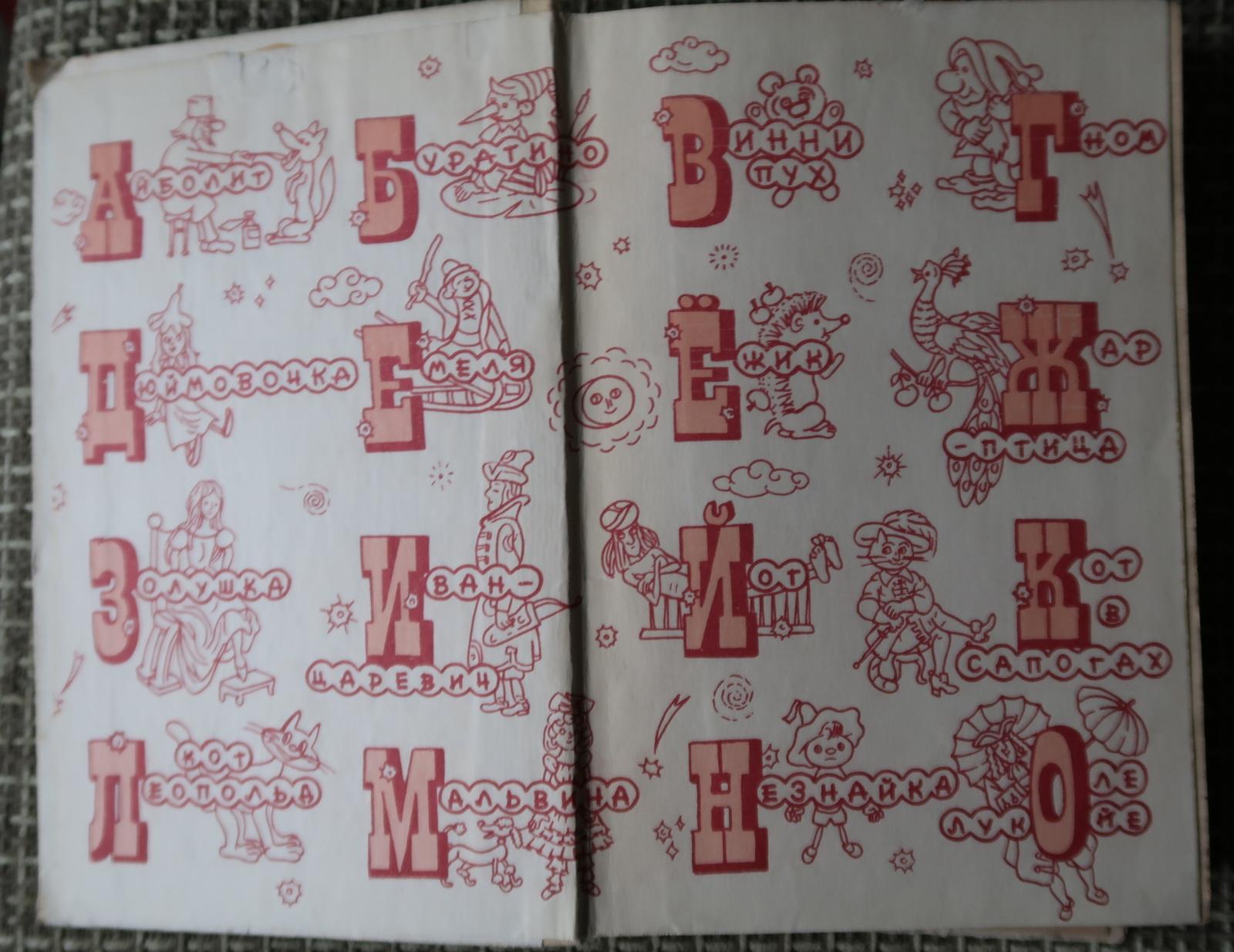 Livre vintage de l'URSS « Entertaining ABCs » - A Fascinating Journey, 1J107 Bon état - En vente à Bordeaux, FR