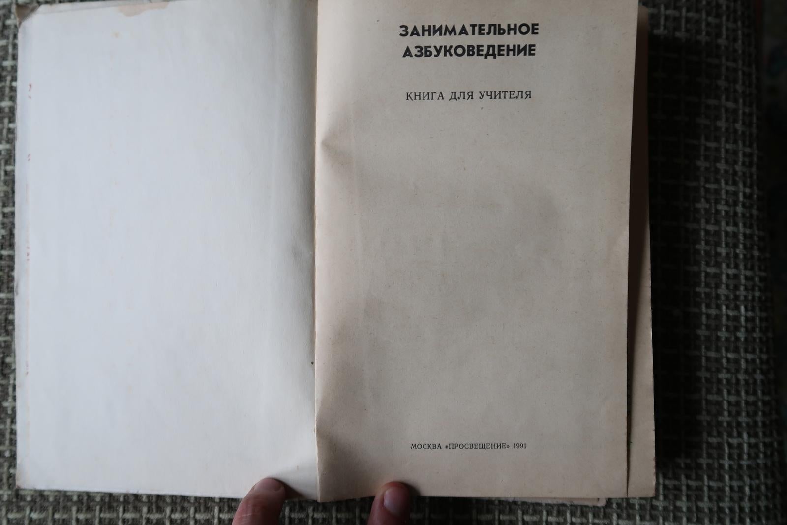 Fin du 20e siècle Livre vintage de l'URSS « Entertaining ABCs » - A Fascinating Journey, 1J107 en vente
