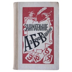 Vintage USSR Book: 'Entertaining ABCs' - A Fascinating Journey, 1J107