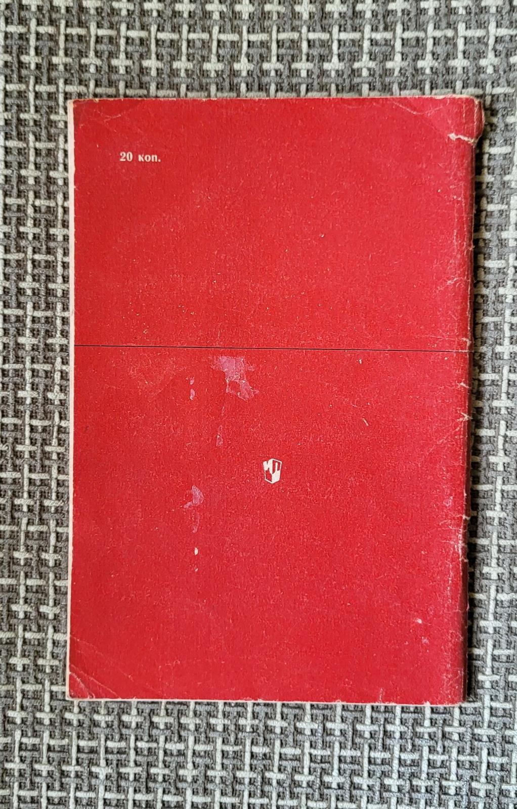 Découvrez la vie et le parcours créatif du célèbre écrivain soviétique K.K. Paustovsky avec ce livre vintage de l'URSS, intitulé 