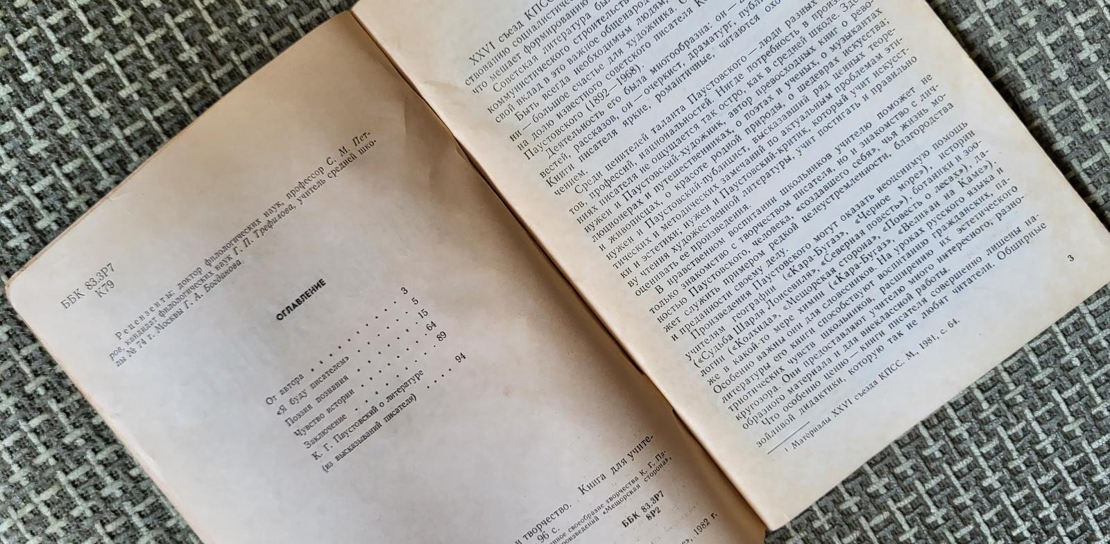 Fin du 20e siècle Livre vintage de la URSS : K.G. Paustovsky - Un aperçu de sa vie, 1J63 en vente