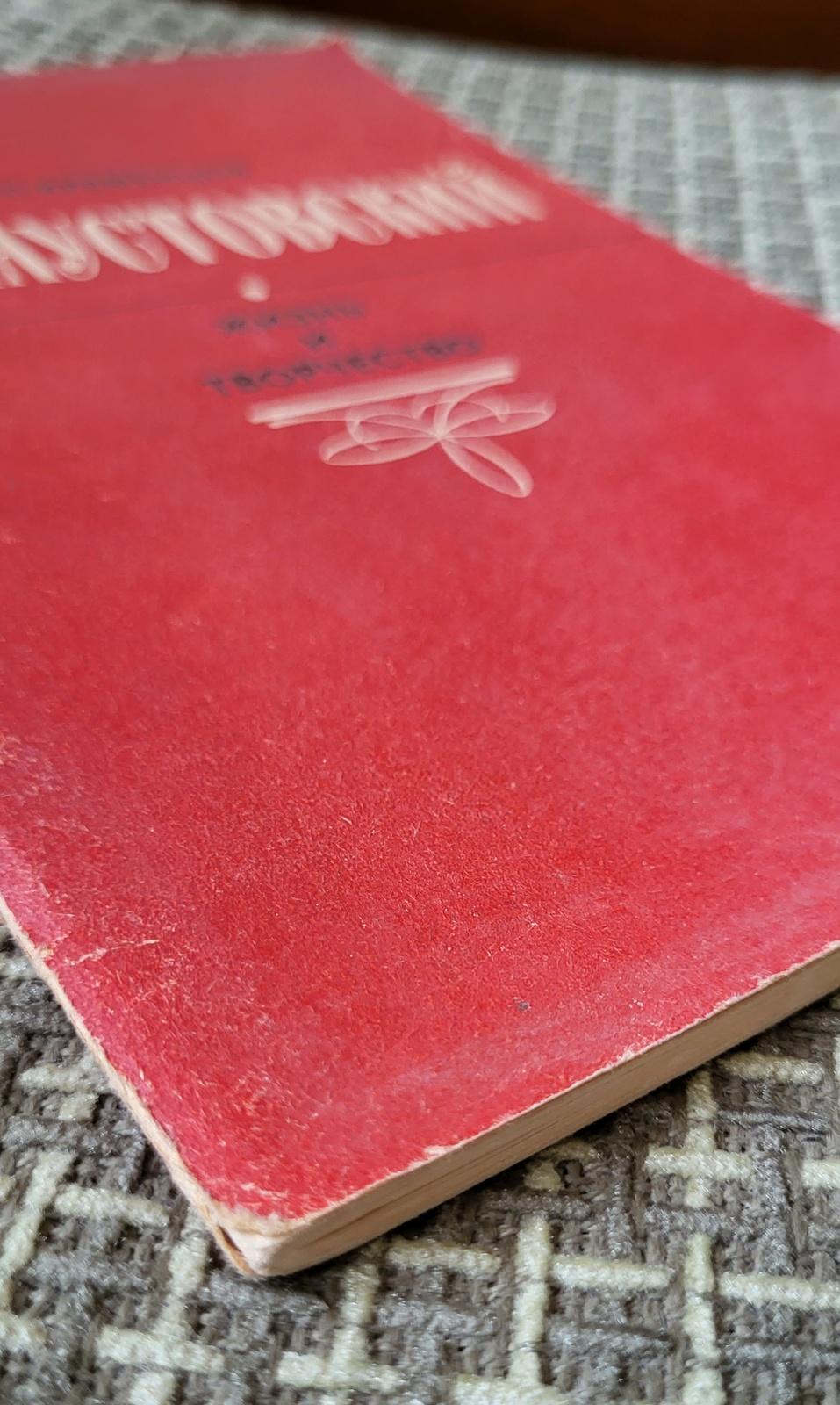 Livre vintage de la URSS : K.G. Paustovsky - Un aperçu de sa vie, 1J63 en vente 3