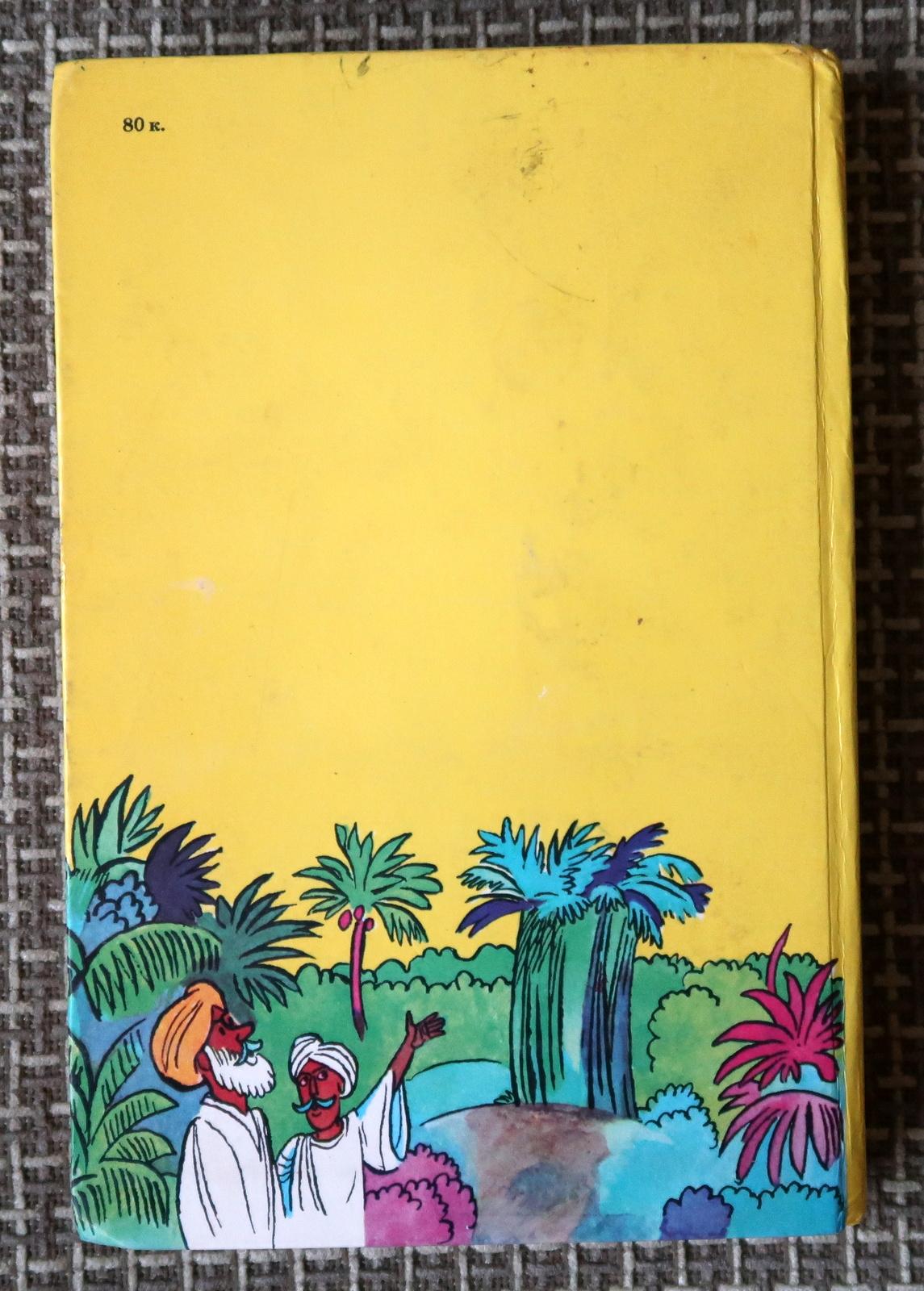 Embarquez pour un voyage nostalgique avec ce livre vintage de l'URSS, qui présente 