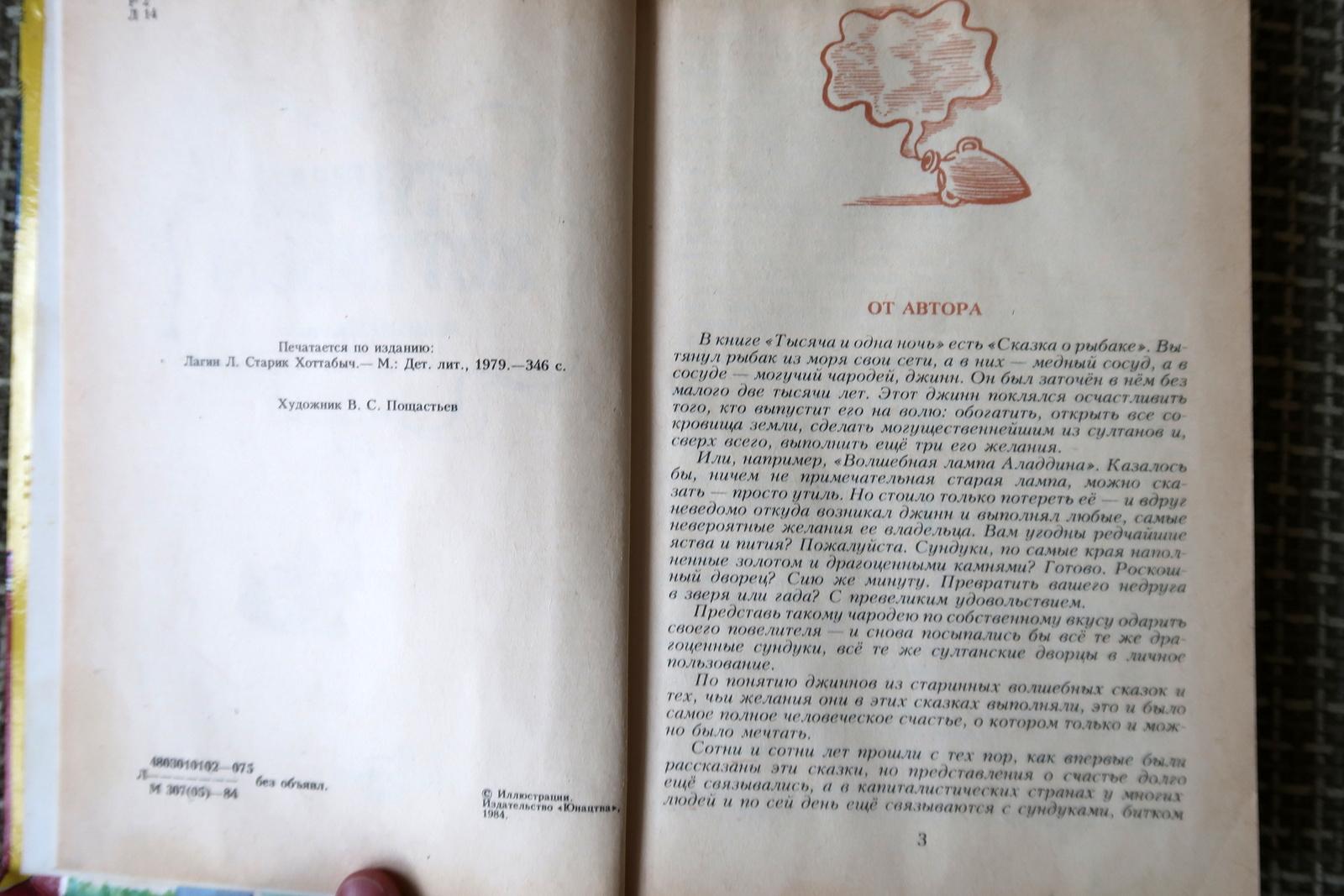 Fin du 20e siècle Livre vintage de l'URSS : Starik Khotabych de L. Lagin (1984), 1J189 en vente