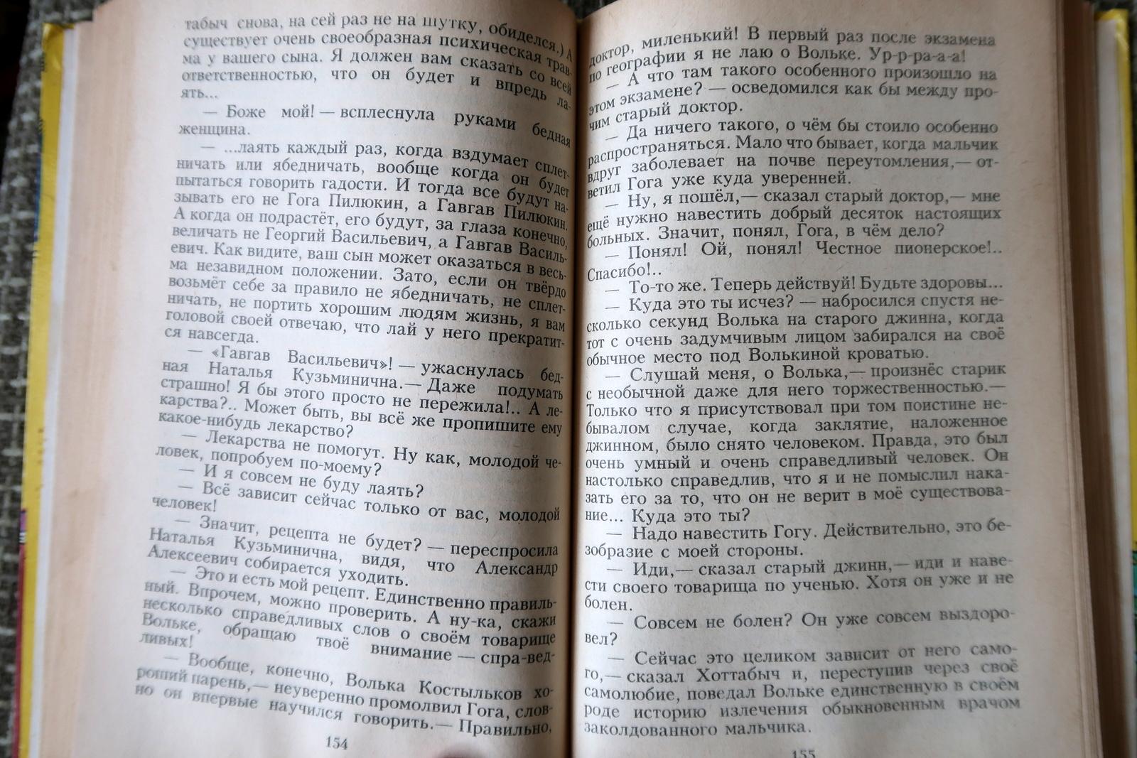 Livre vintage de l'URSS : Starik Khotabych de L. Lagin (1984), 1J189 en vente 1