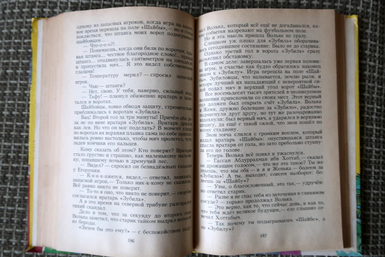 Livre vintage de l'URSS : Starik Khotabych de L. Lagin (1984), 1J189 en vente 2