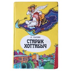 Vintage USSR Book: L. Lagin's 'Starik Khotabych' (1984), 1J189