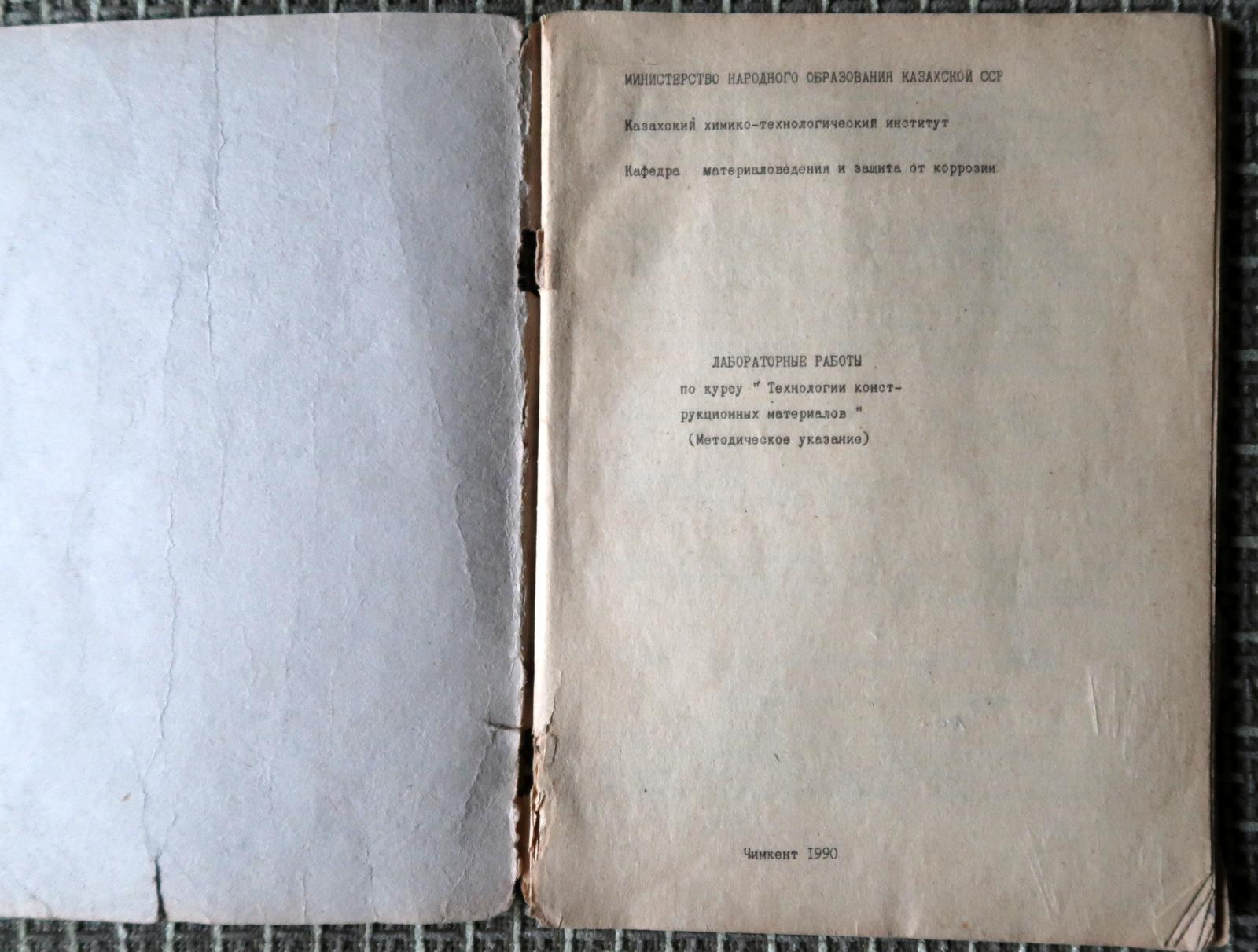 Libro antiguo de la URSS: 