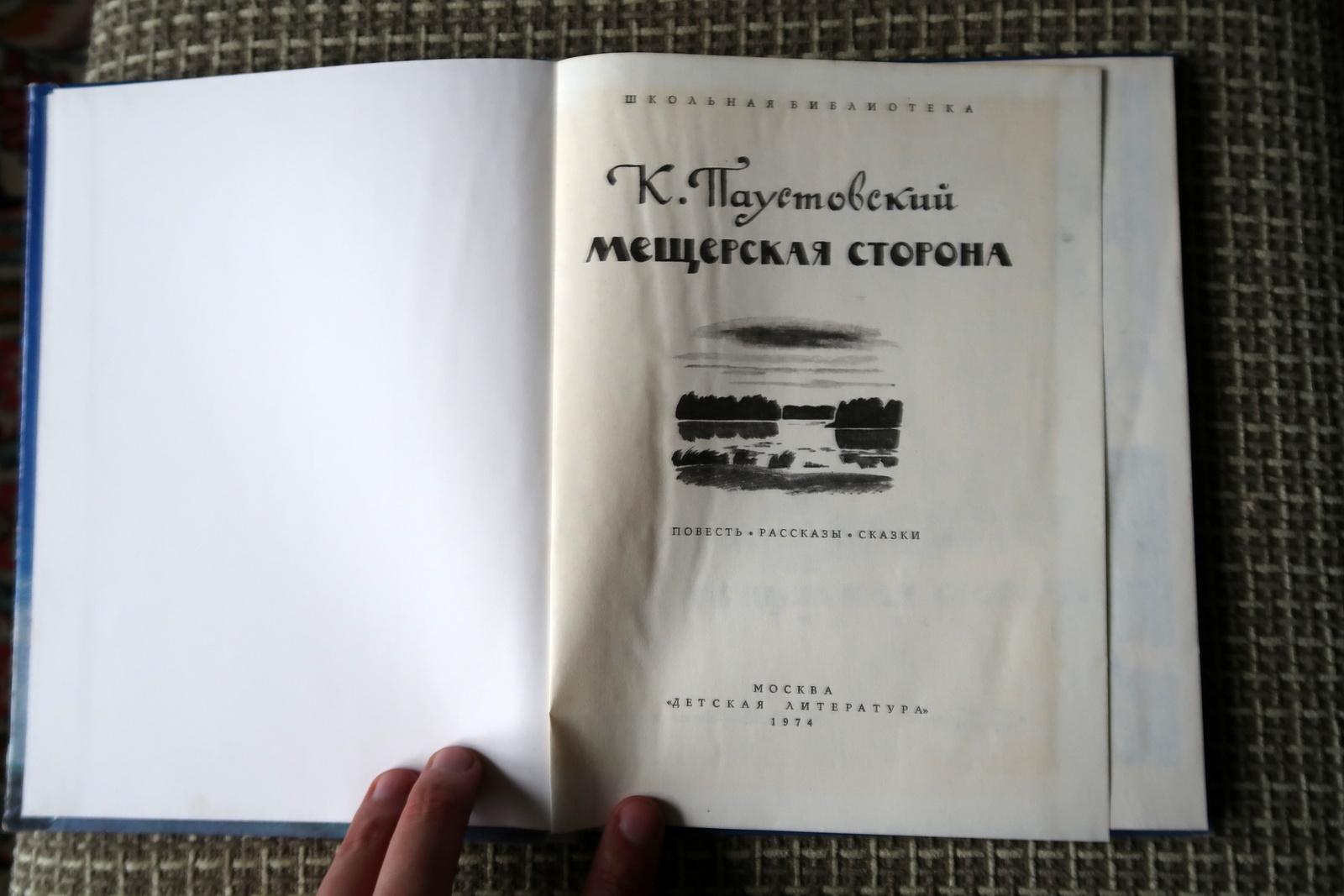 Vintage USSR Book: 'Meadowland Side' by K. Paustovsky, 1J108 In Good Condition For Sale In Bordeaux, FR