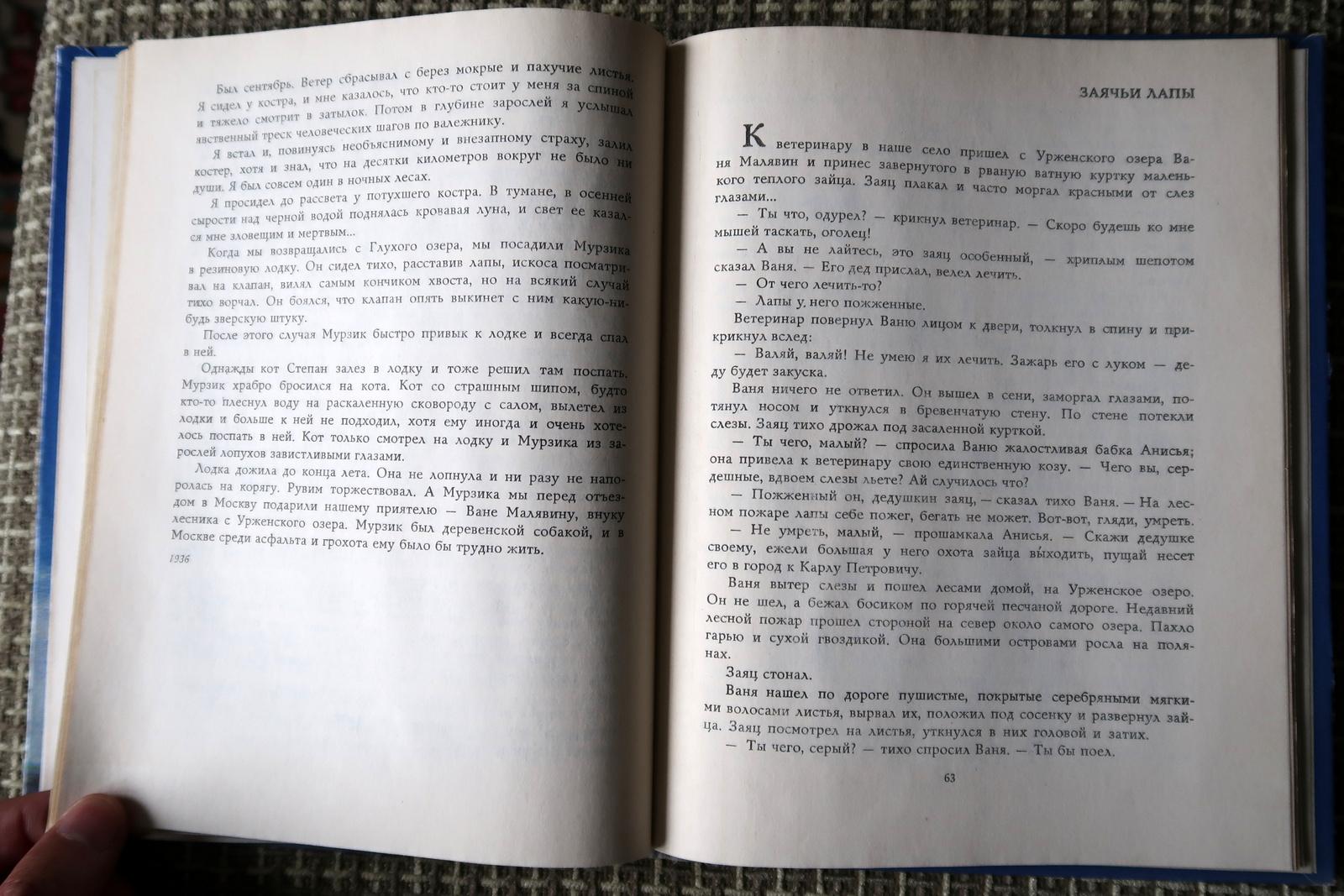 Paper Vintage USSR Book: 'Meadowland Side' by K. Paustovsky, 1J108 For Sale
