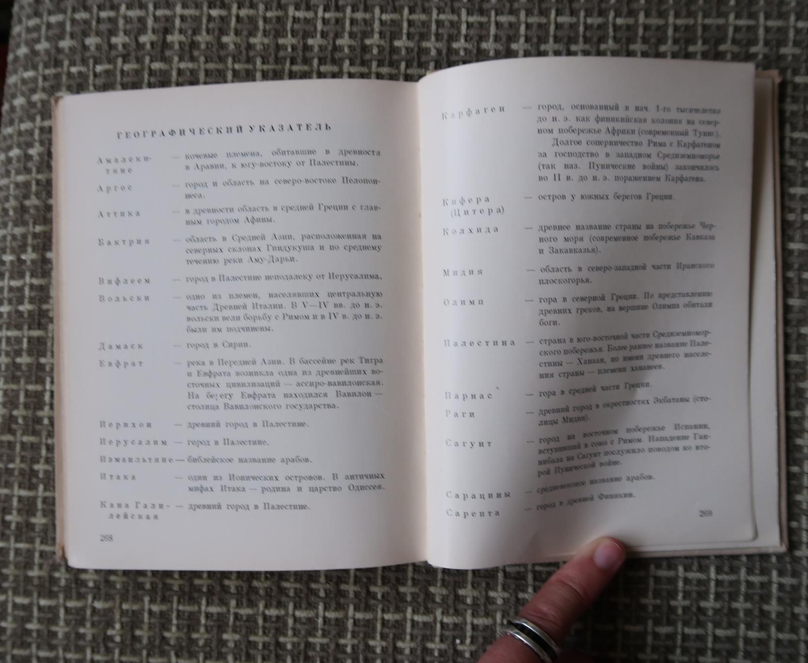 Livre vintage de l'URSS : « Thèmes mythologiques dans les œuvres d'art » - 1971, 1J83 en vente 5