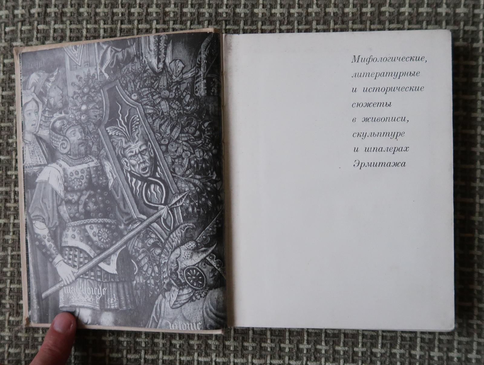 Livre vintage de l'URSS : « Thèmes mythologiques dans les œuvres d'art » - 1971, 1J83 Bon état - En vente à Bordeaux, FR
