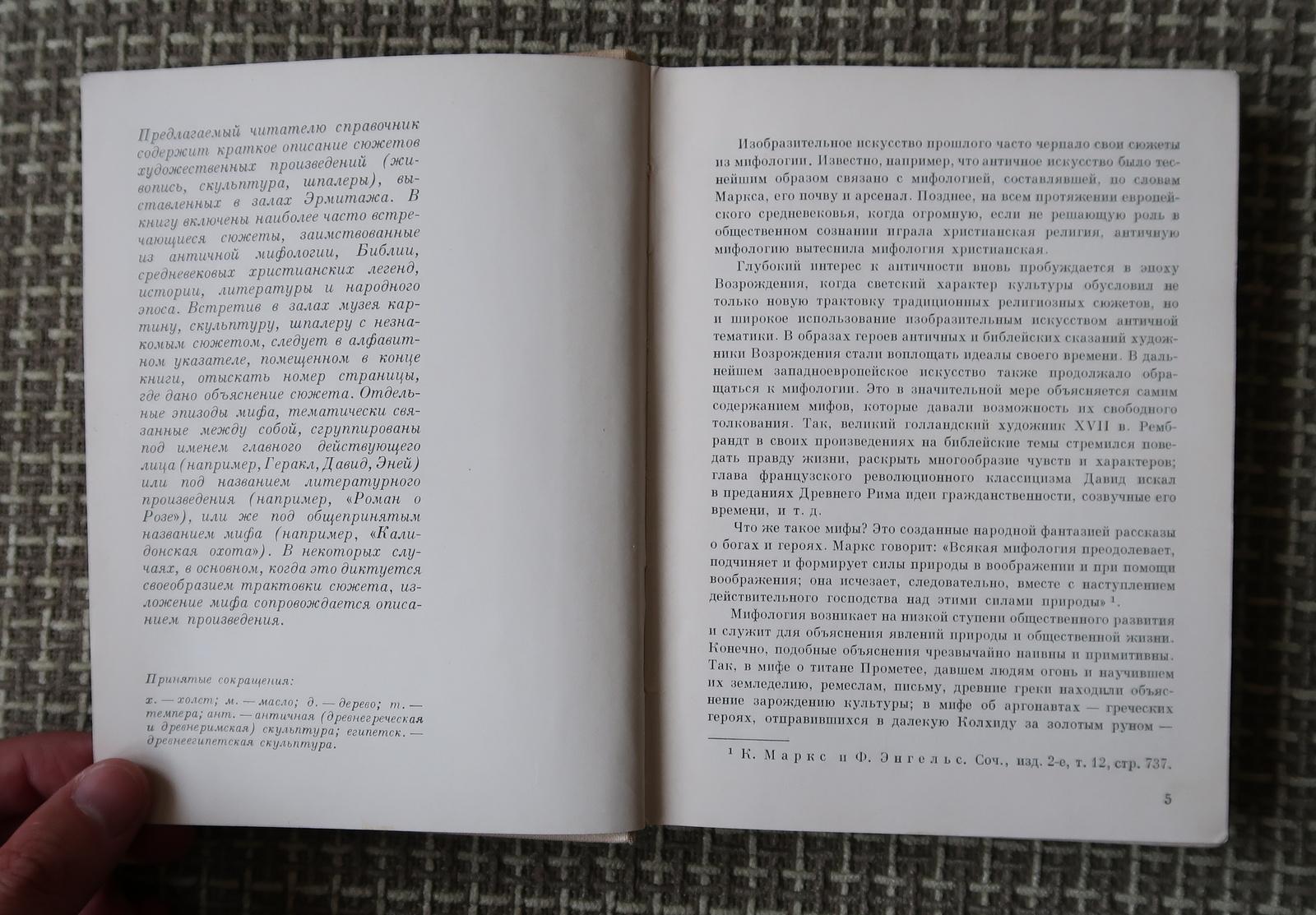 Fin du 20e siècle Livre vintage de l'URSS : « Thèmes mythologiques dans les œuvres d'art » - 1971, 1J83 en vente