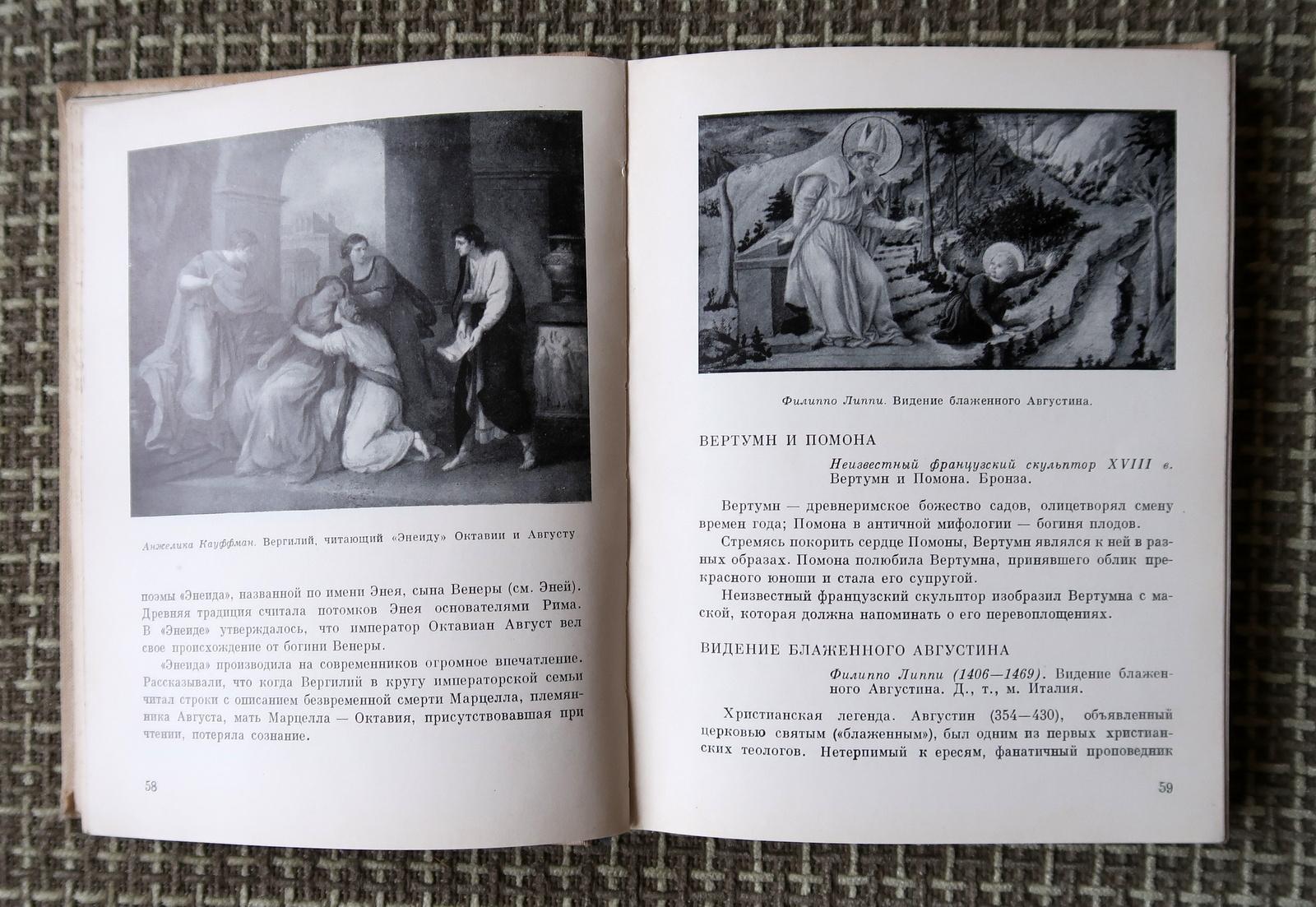 Papier Livre vintage de l'URSS : « Thèmes mythologiques dans les œuvres d'art » - 1971, 1J83 en vente