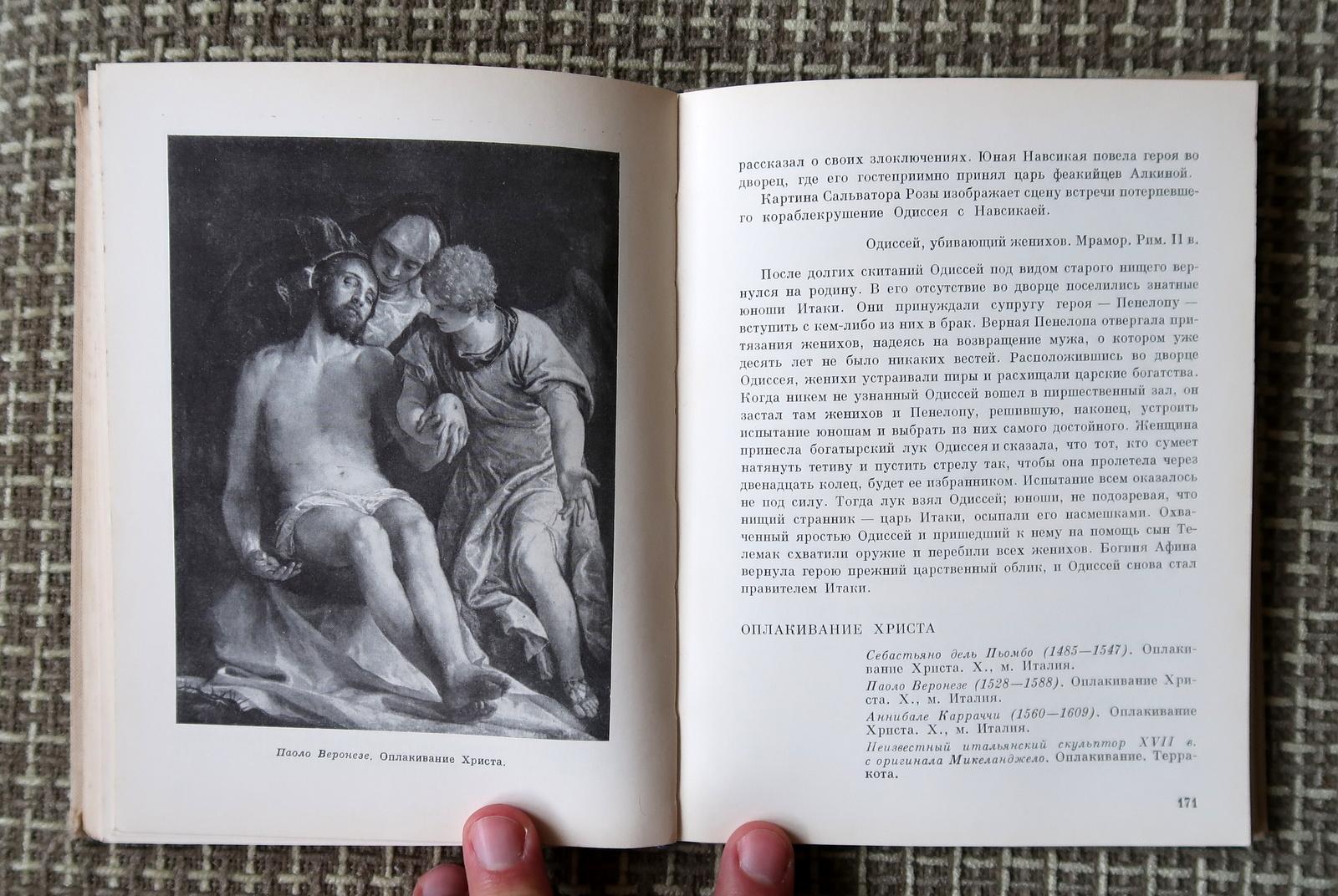 Livre vintage de l'URSS : « Thèmes mythologiques dans les œuvres d'art » - 1971, 1J83 en vente 2