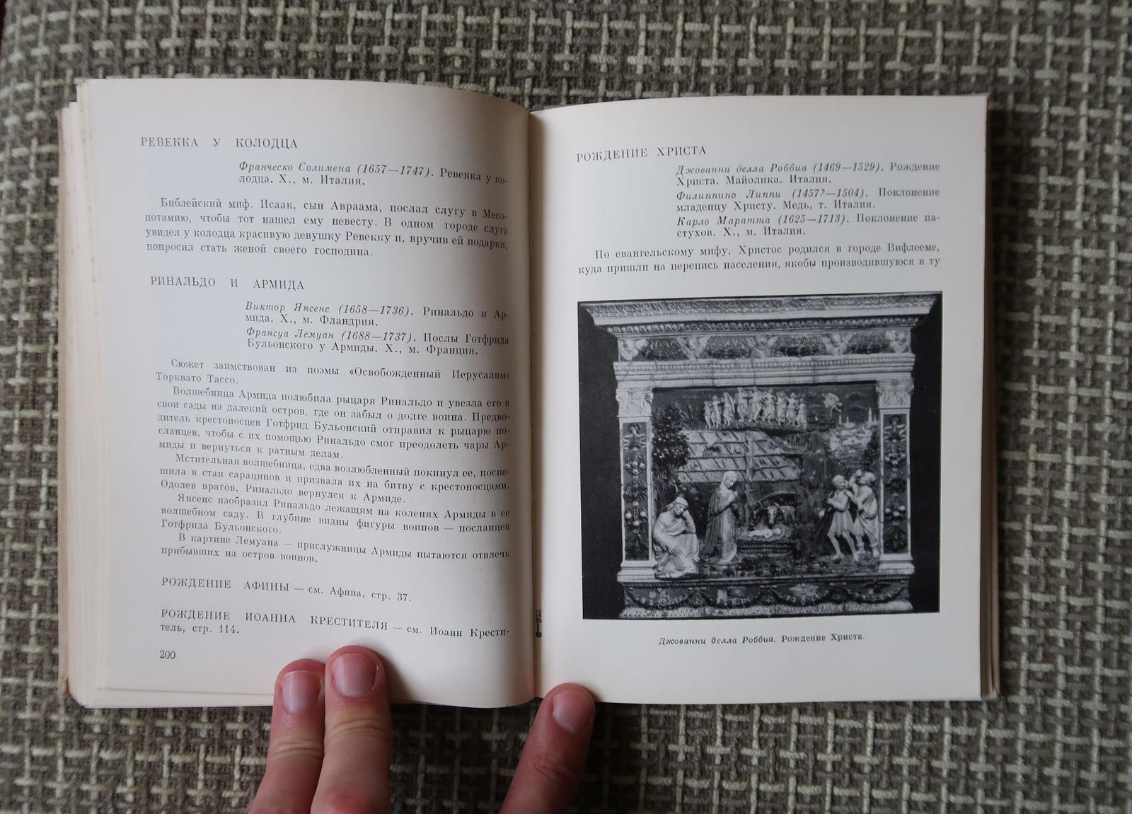 Livre vintage de l'URSS : « Thèmes mythologiques dans les œuvres d'art » - 1971, 1J83 en vente 3