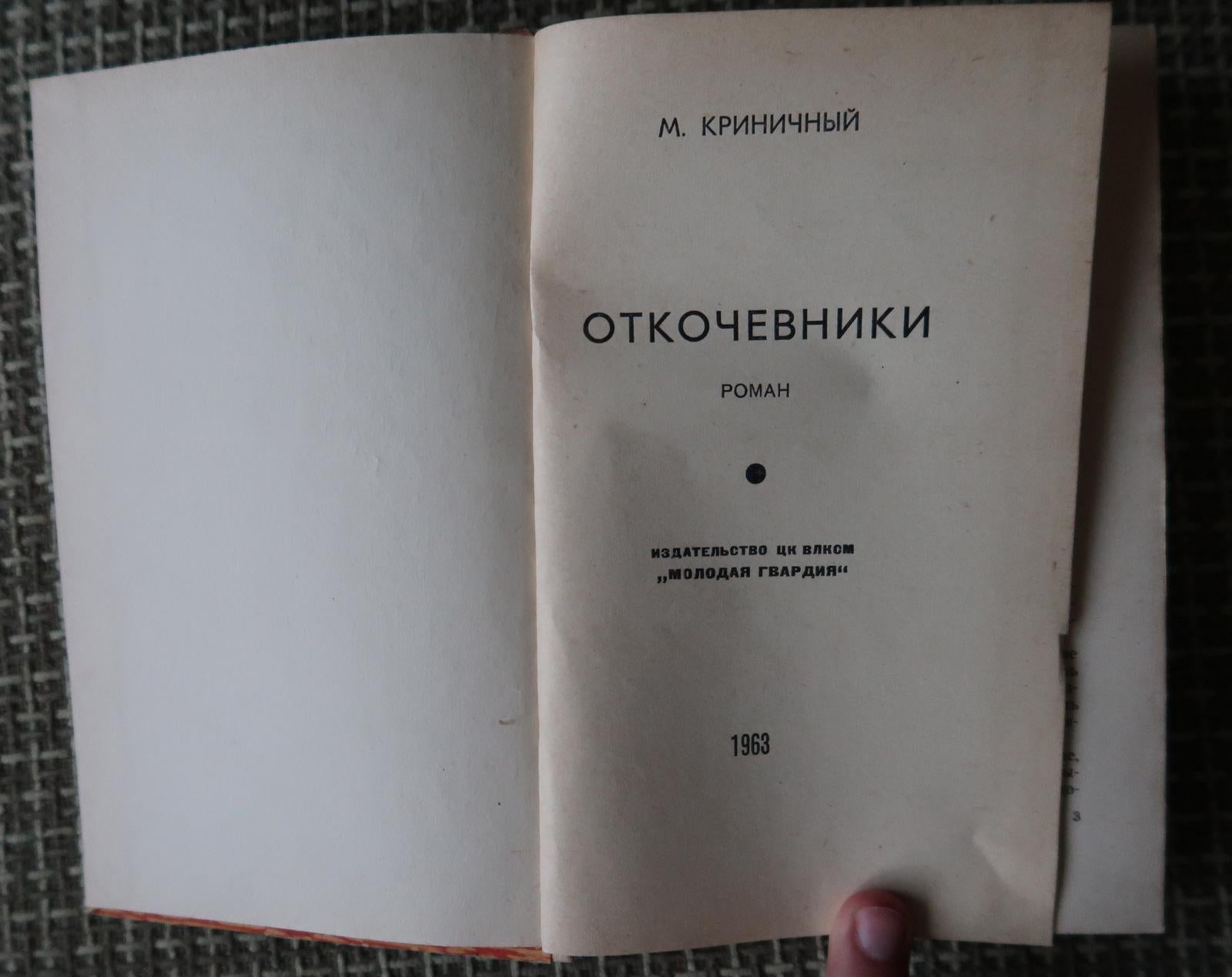 Mid-20th Century Vintage USSR Book: 'Nomads' by K. Kripichny - A Rare Gem from 1963, 1J126