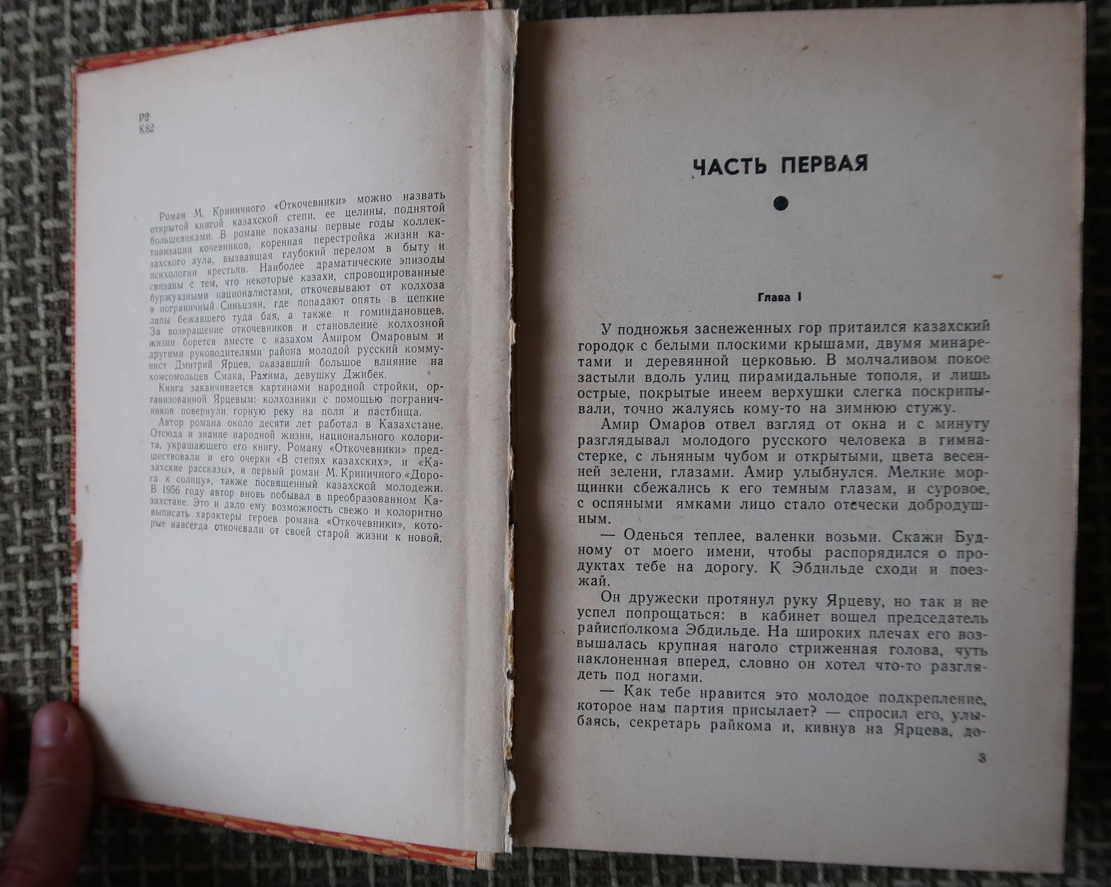 Paper Vintage USSR Book: 'Nomads' by K. Kripichny - A Rare Gem from 1963, 1J126