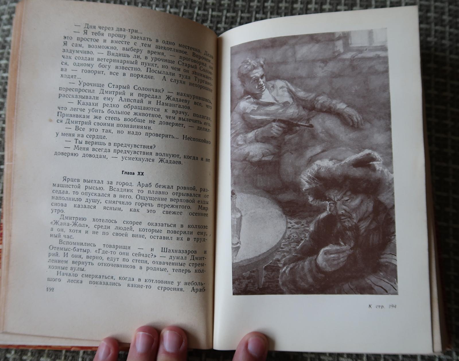 Vintage USSR Book: 'Nomads' by K. Kripichny - A Rare Gem from 1963, 1J126 3