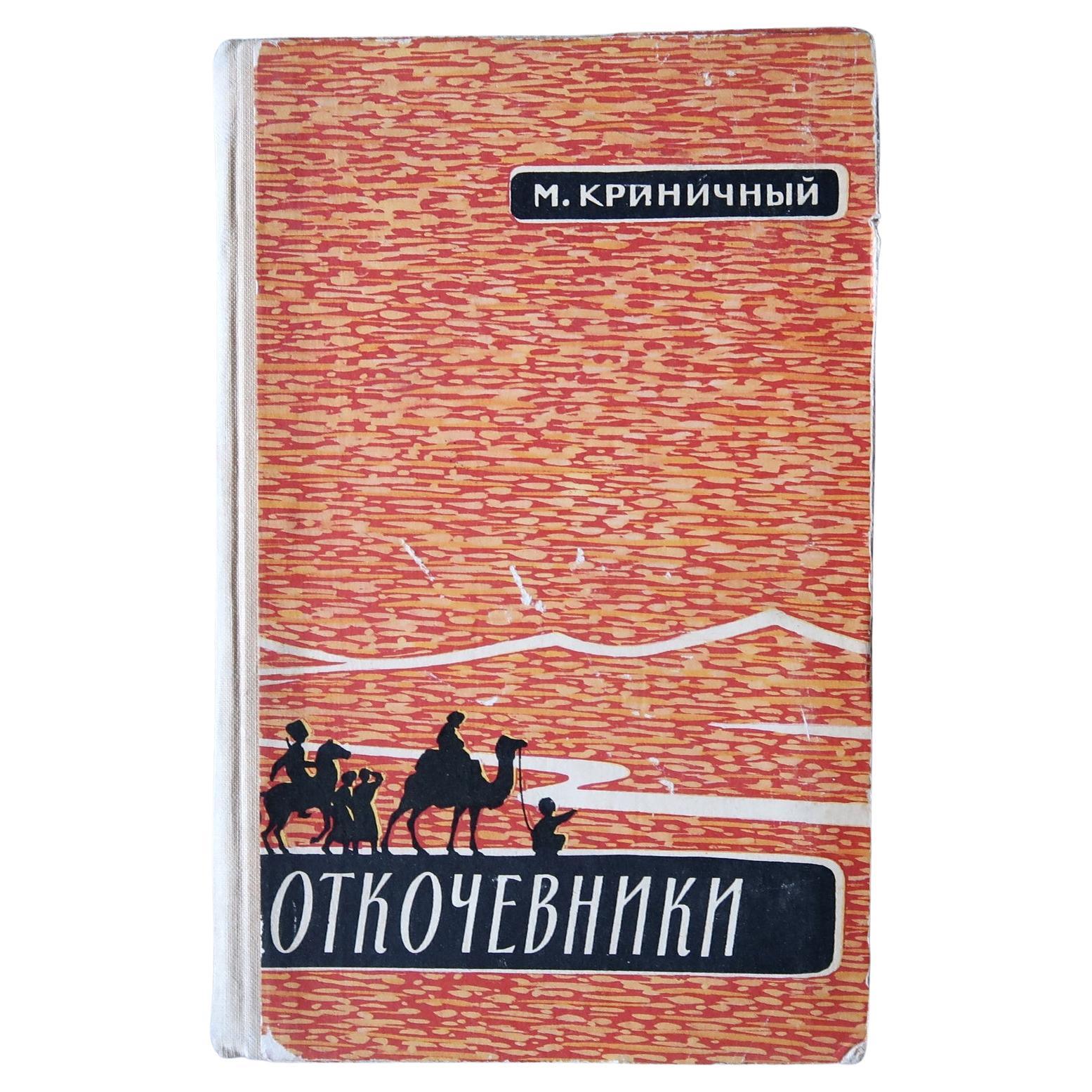 Vintage USSR Book: 'Nomads' by K. Kripichny - A Rare Gem from 1963, 1J126