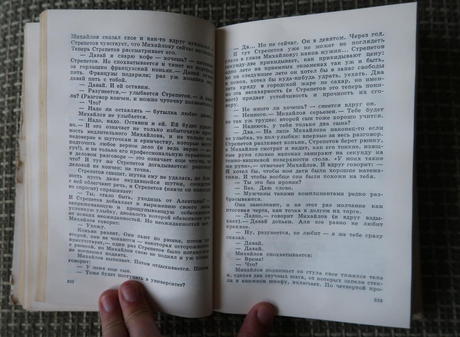 Livre vintage de l'URSS : « On the Winter Road » de Vladimir Makanin, 1J122 en vente 3