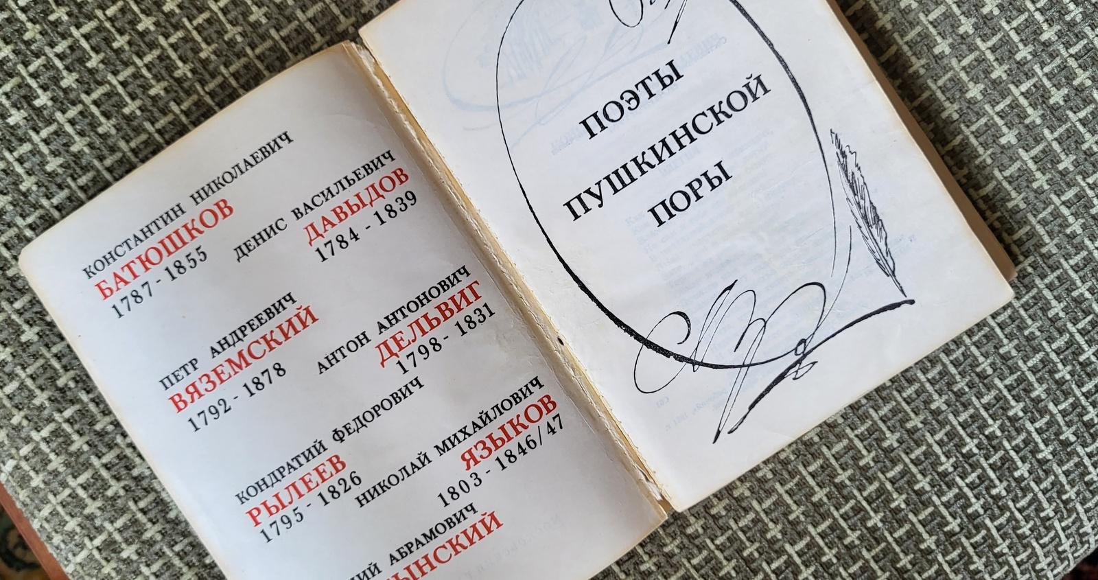 Libro vintage sull'URSS: 'Poeti dell'epoca di Pushkin' - Un viaggio letterario 1981, 1J62 In condizioni buone in vendita a Bordeaux, FR