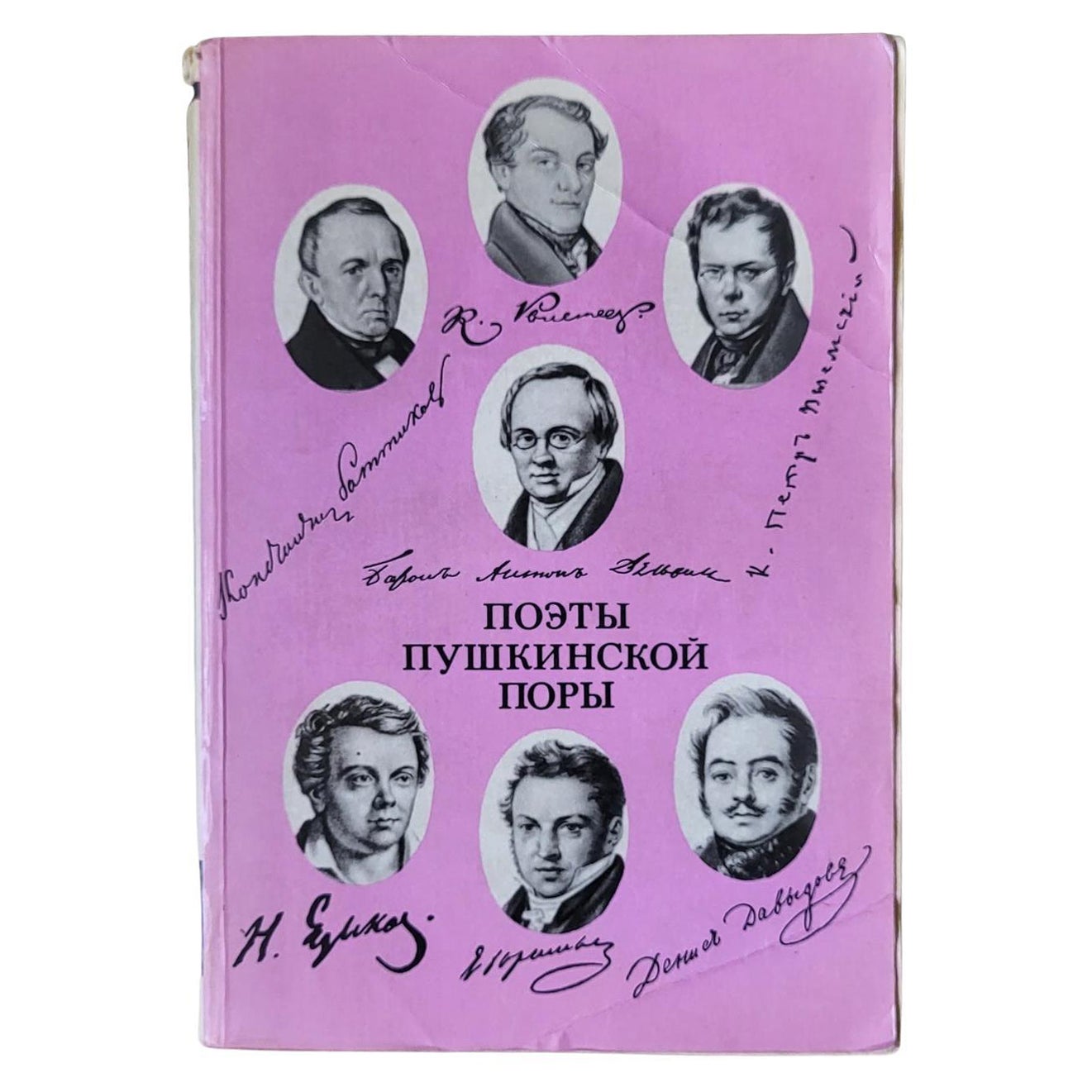 Libro vintage sull'URSS: 'Poeti dell'epoca di Pushkin' - Un viaggio letterario 1981, 1J62