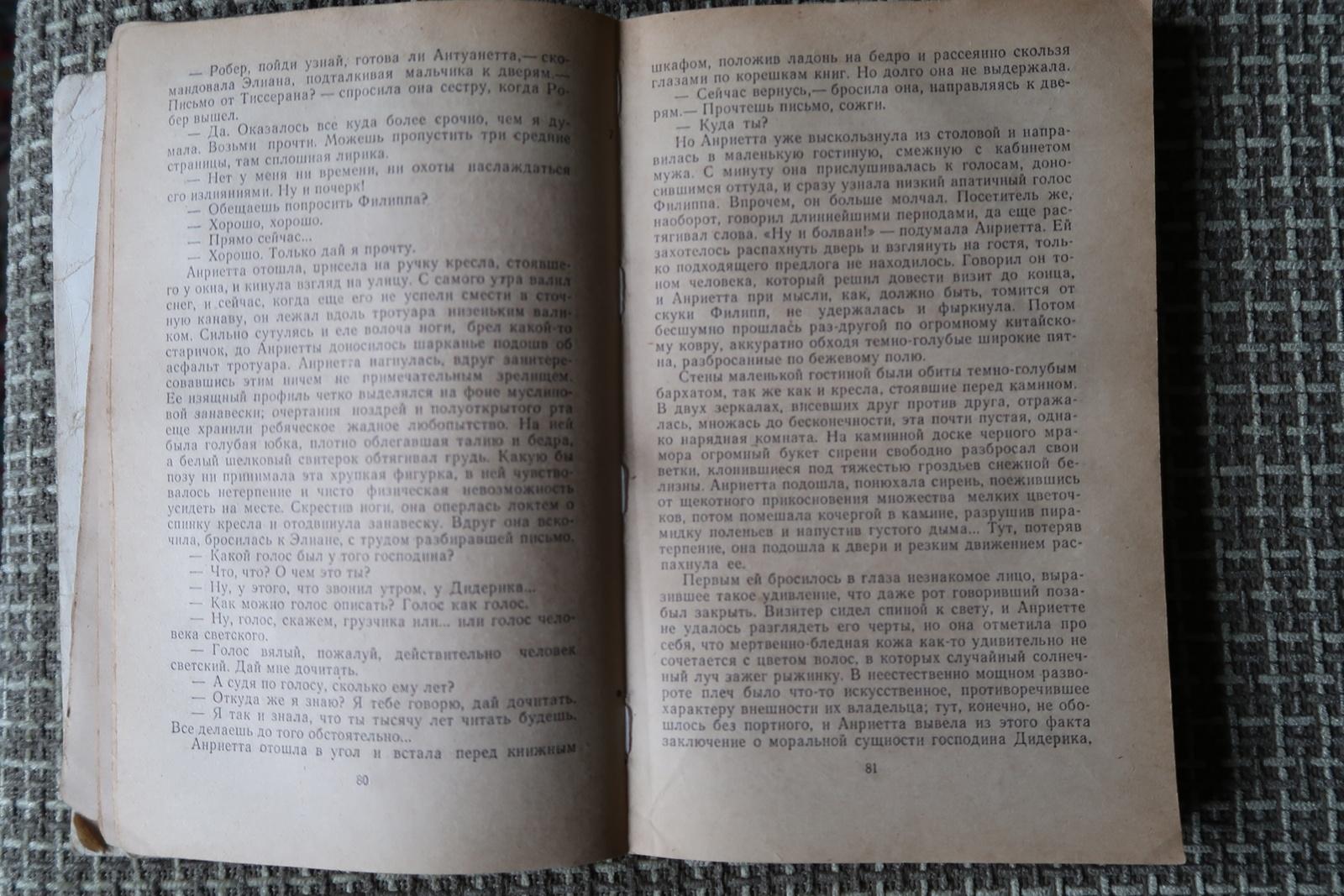 Vintage USSR Book: 'Ruins' by Jules Green - A Translated Gem from 1975, 1J116 For Sale 1