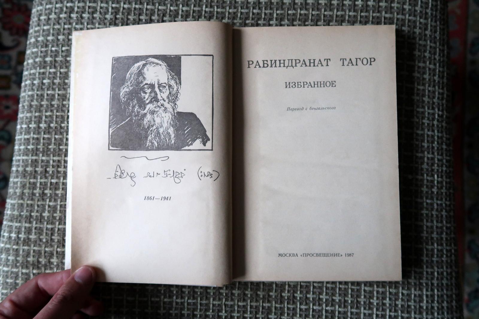 Vintage USSR Book: 'Selected Works' by Rabindranath Tagore, 1J111 In Good Condition For Sale In Bordeaux, FR