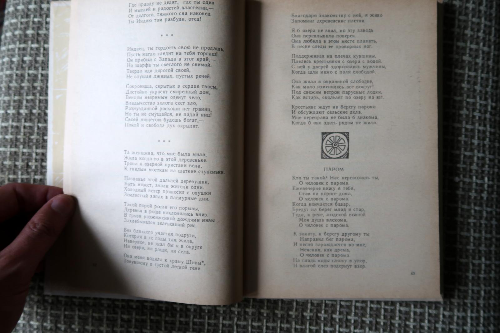 Late 20th Century Vintage USSR Book: 'Selected Works' by Rabindranath Tagore, 1J111 For Sale