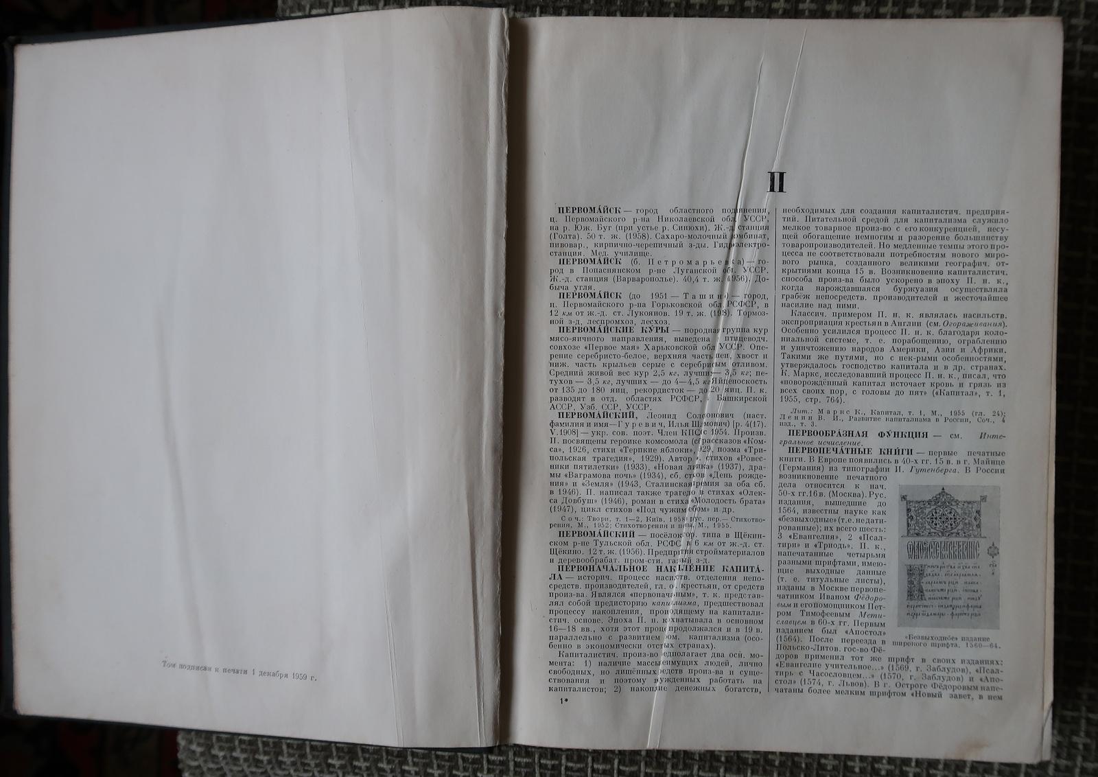 Libro d'epoca dell'URSS: 'Piccola enciclopedia sovietica' circa 1959 - Volume 7, 1J75 In condizioni buone in vendita a Bordeaux, FR