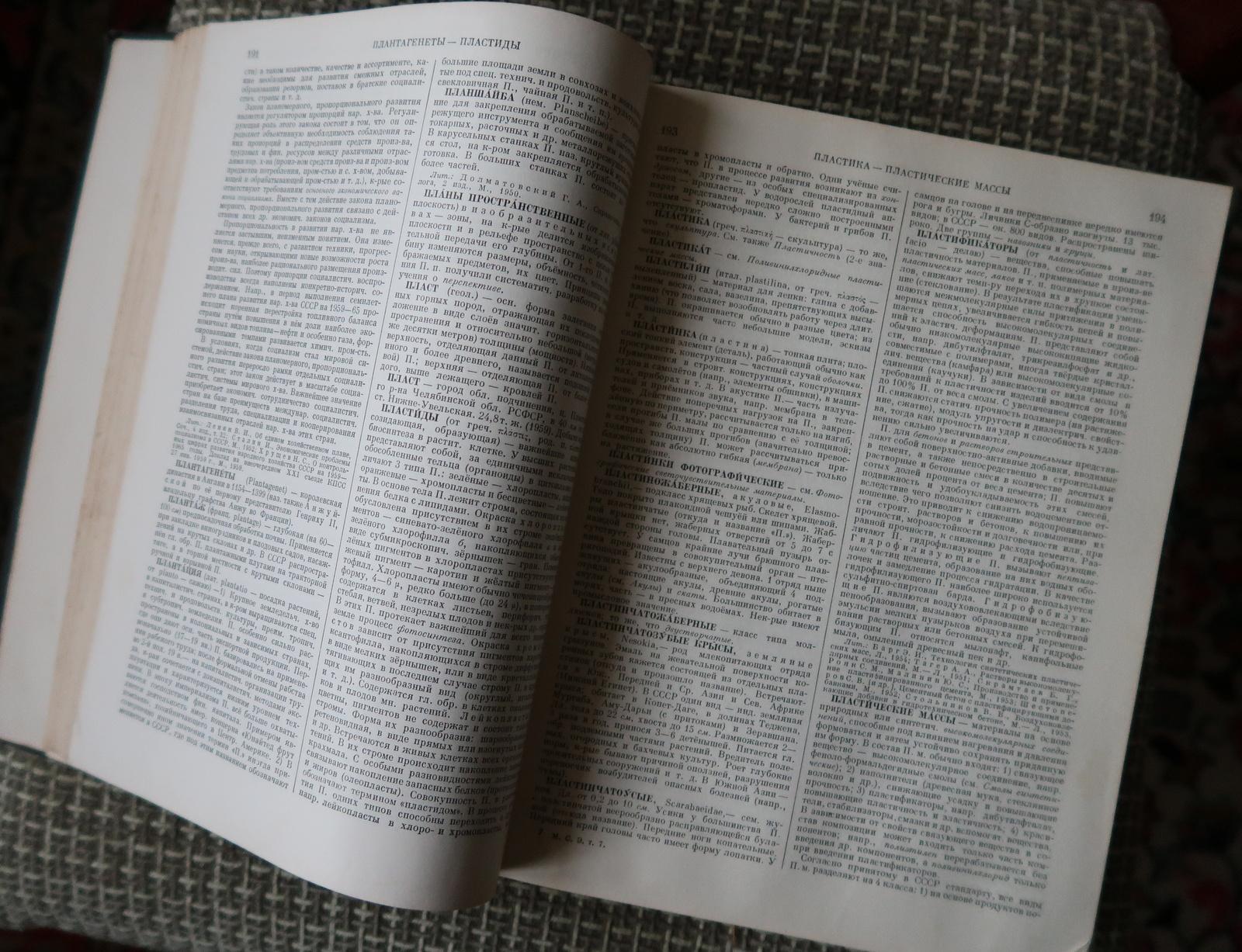 Metà XX secolo Libro d'epoca dell'URSS: 'Piccola enciclopedia sovietica' circa 1959 - Volume 7, 1J75 in vendita