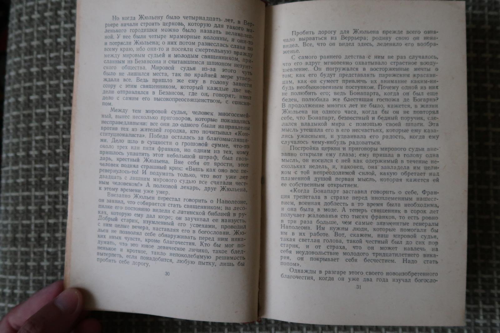 Mid-20th Century Vintage USSR Book: Stendhal's 'The Red and the Black' (1955), 1J191 For Sale