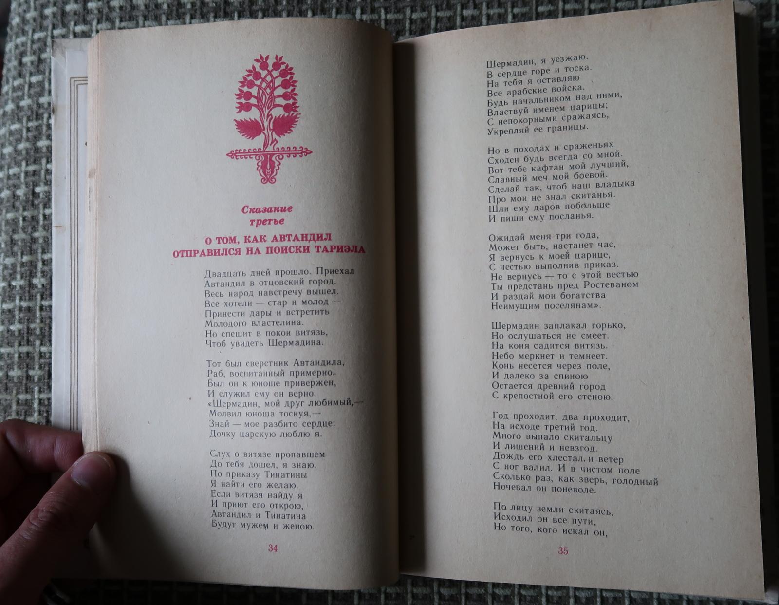 Fin du 20e siècle Vintage USSR Book : 'The Knight in the Panther's Skin' by Shota Rustaveli, 1J113 en vente