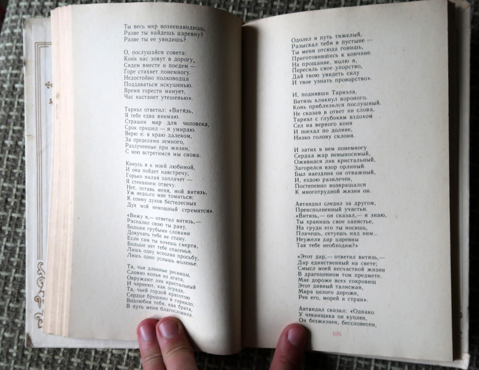 Papier Vintage USSR Book : 'The Knight in the Panther's Skin' by Shota Rustaveli, 1J113 en vente